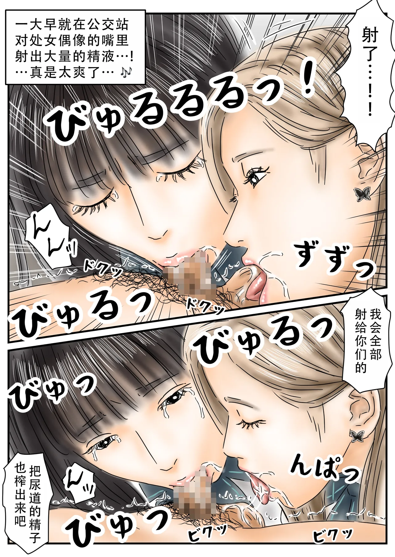 [フルイスエミ]催眠オナホ 登校中の処女アイドルとギャルモデルを犯します | 飞机杯催眠 侵犯上学途中的处女偶像和辣妹模特[茄某人个人汉化][Chinese] изображение № 32