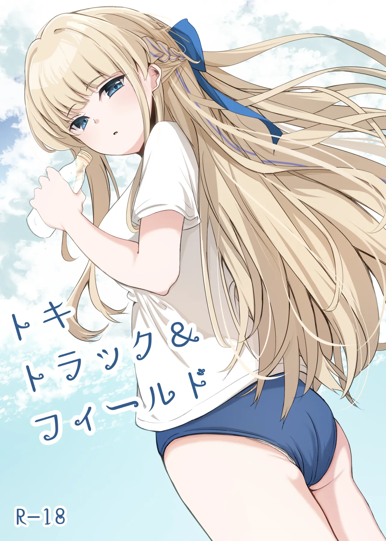 [Sumikko no Ou-sama (Sumio)] Toki Track and Field (Blue Archive) [Digital] 画像番号 1