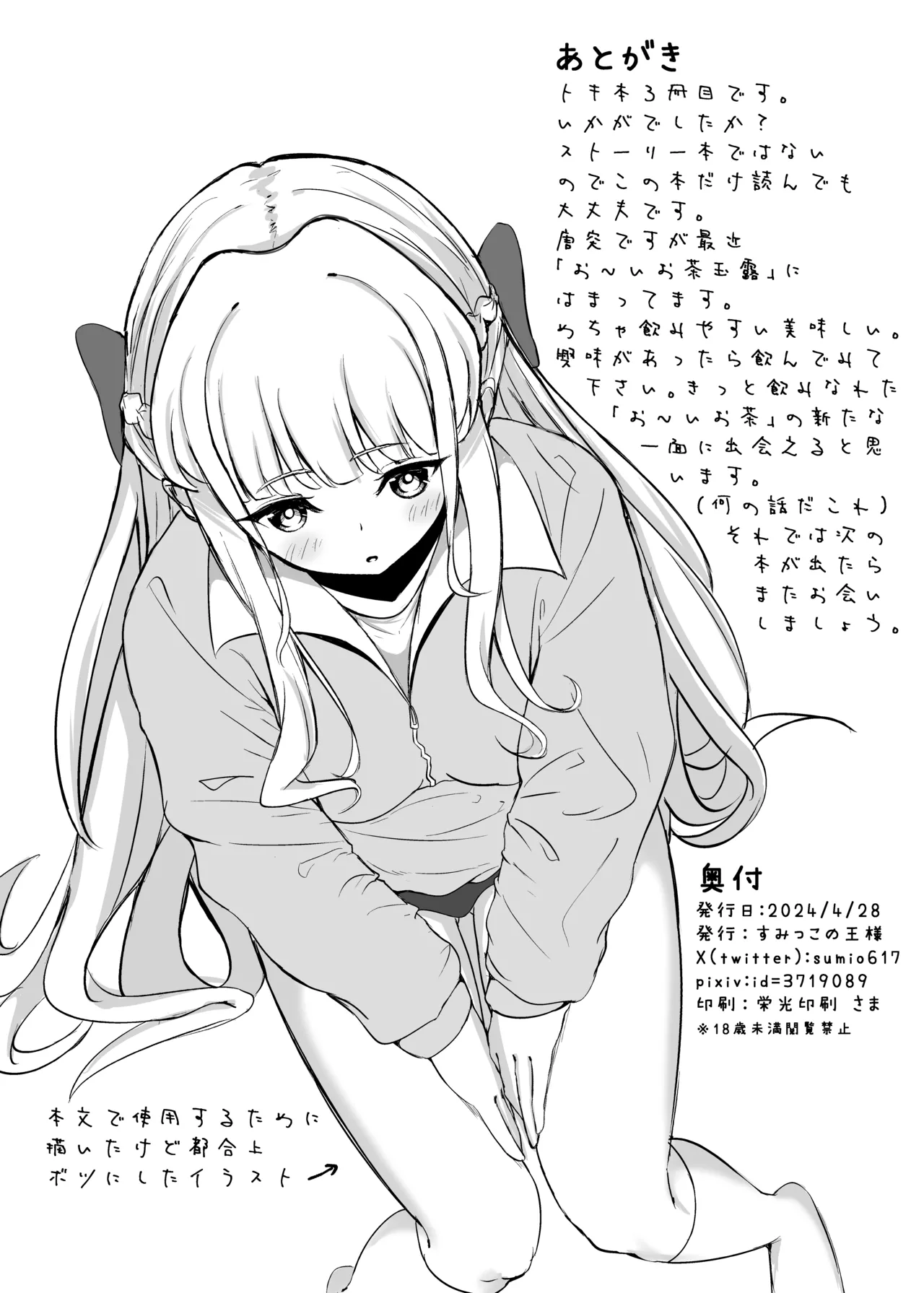 [Sumikko no Ou-sama (Sumio)] Toki Track and Field (Blue Archive) [Digital] 画像番号 17