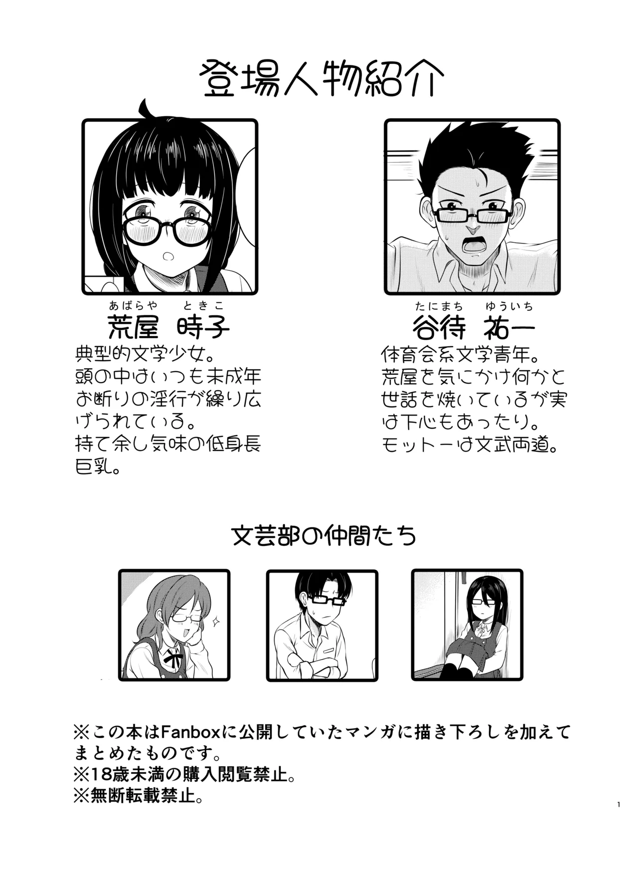 [MELODIYA (Rodion)] Megane Kouhai no Mousou Ero Shousetsu [Digital] изображение № 2