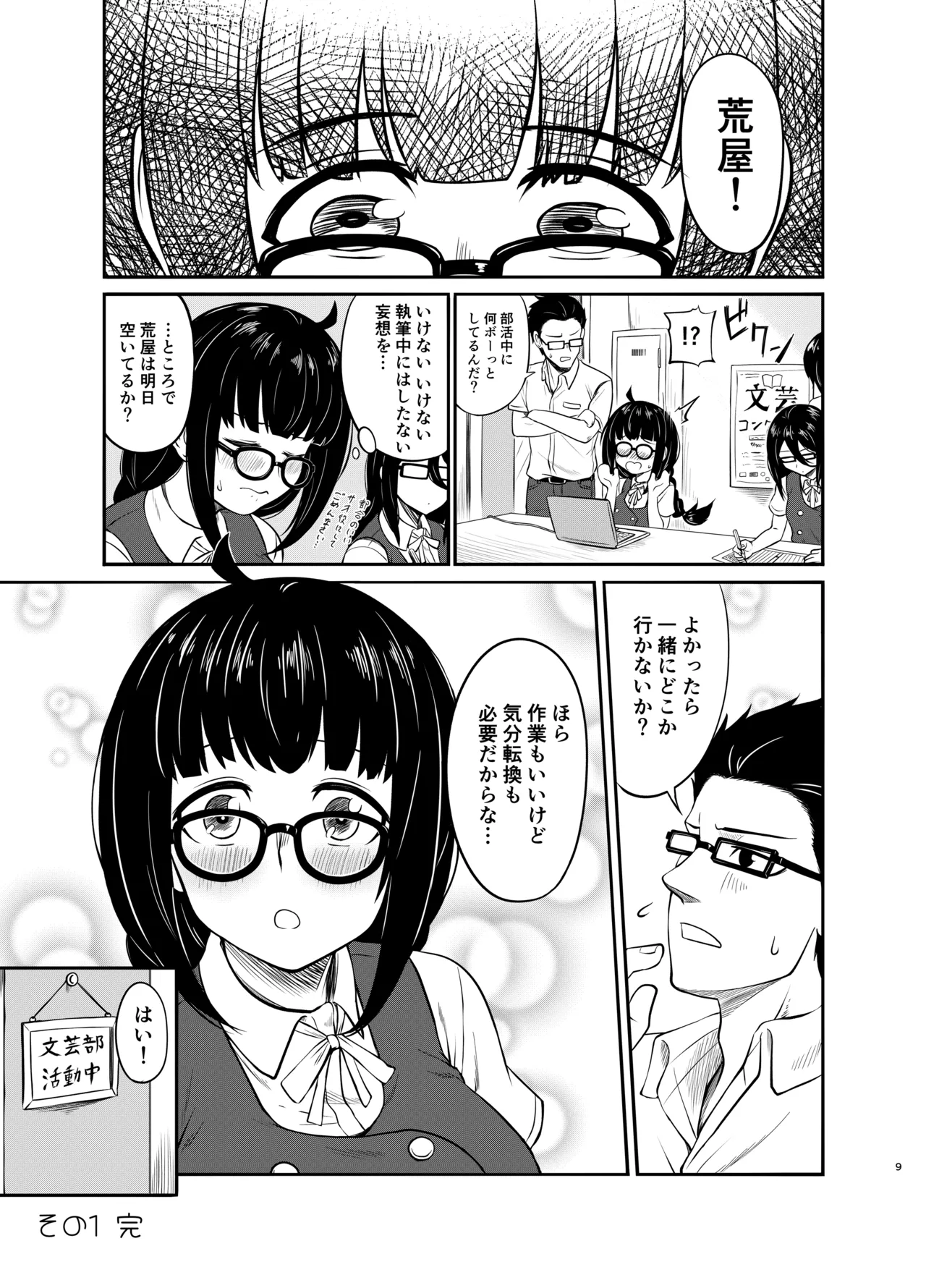 [MELODIYA (Rodion)] Megane Kouhai no Mousou Ero Shousetsu [Digital] изображение № 10