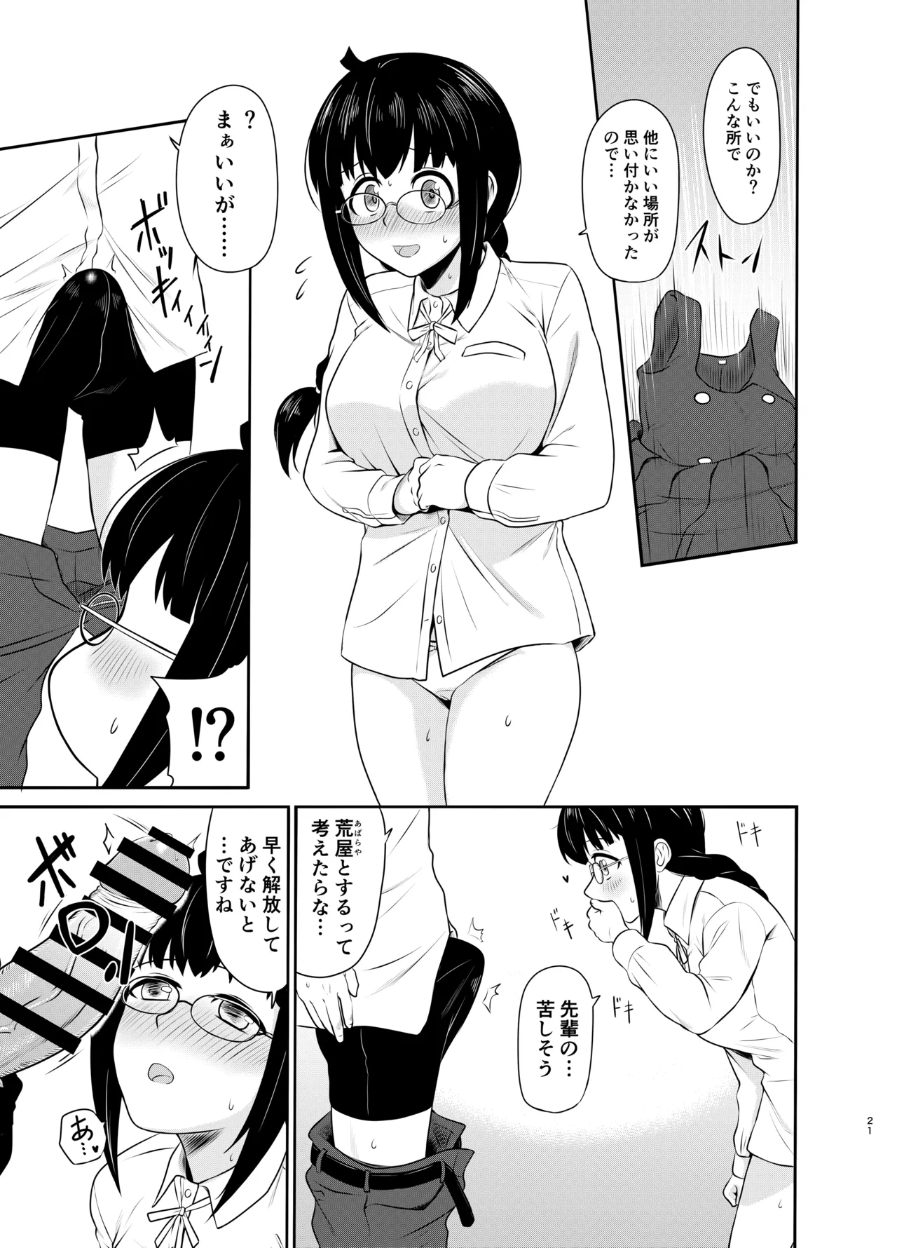 [MELODIYA (Rodion)] Megane Kouhai no Mousou Ero Shousetsu [Digital] изображение № 22