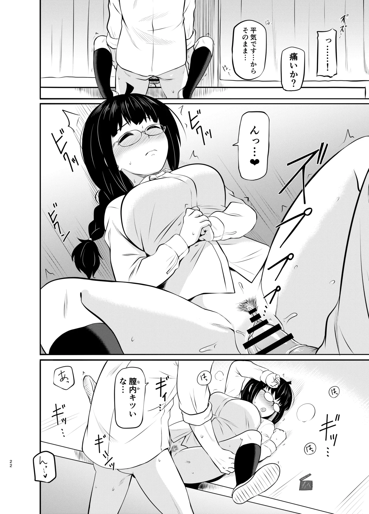 [MELODIYA (Rodion)] Megane Kouhai no Mousou Ero Shousetsu [Digital] изображение № 23