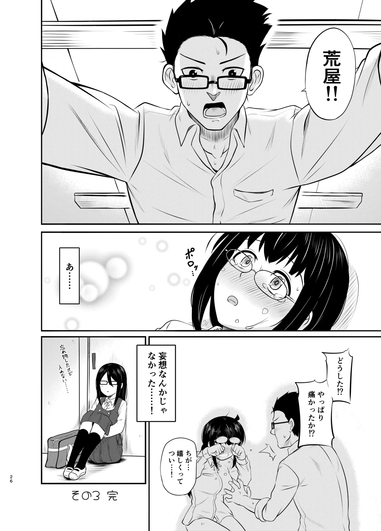 [MELODIYA (Rodion)] Megane Kouhai no Mousou Ero Shousetsu [Digital] изображение № 27