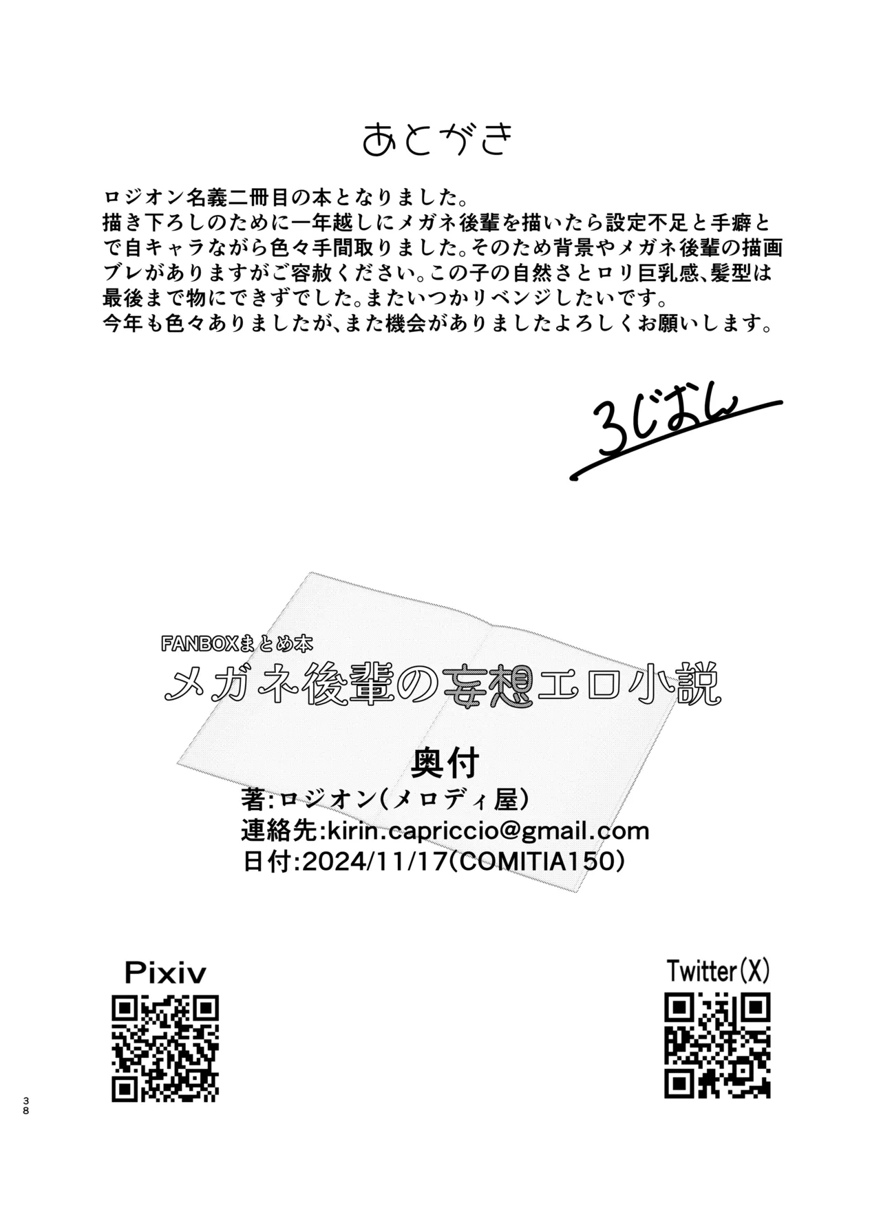 [MELODIYA (Rodion)] Megane Kouhai no Mousou Ero Shousetsu [Digital] изображение № 39