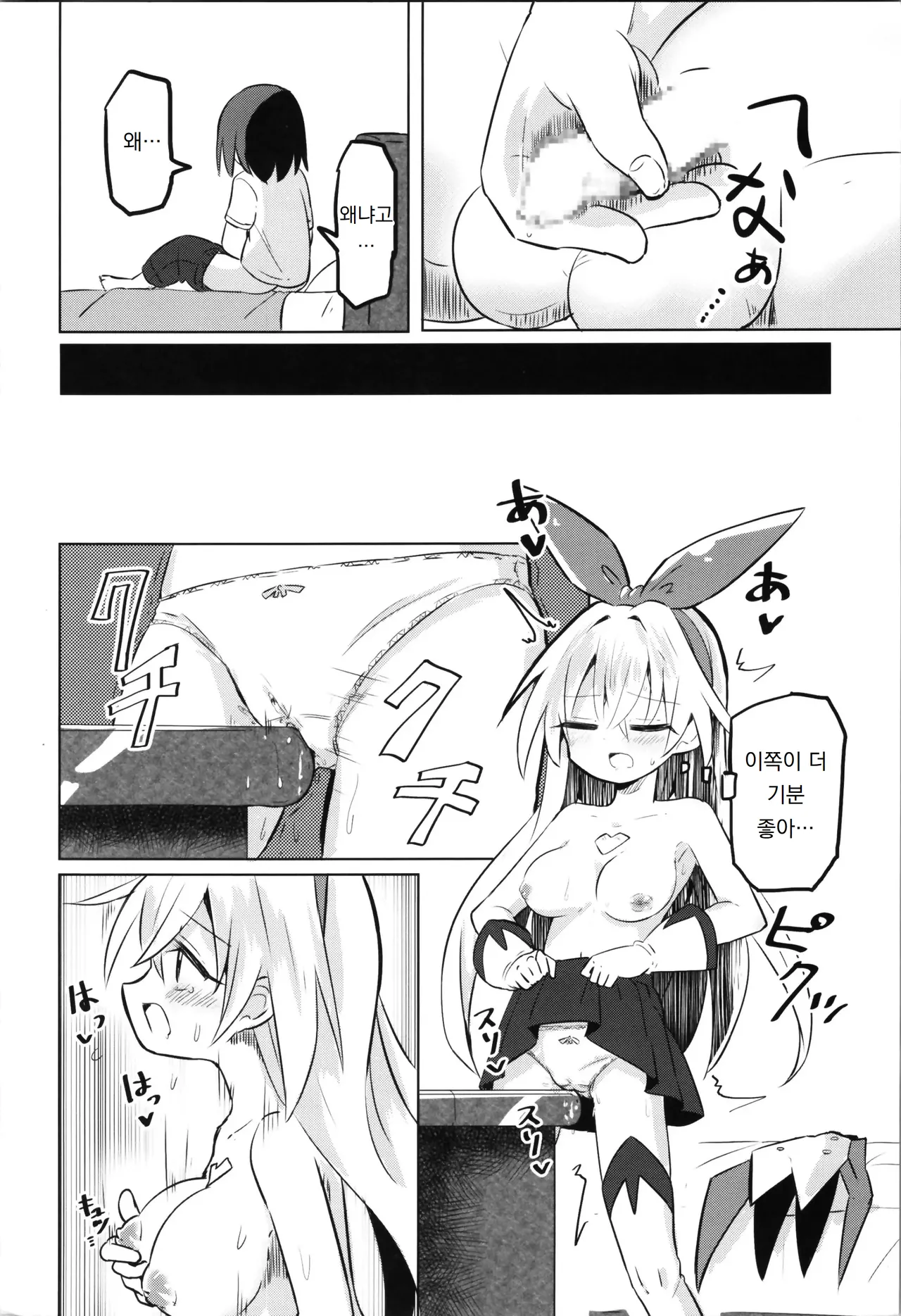 (C101) [Saneyaro] TS Mahou Shoujo Pure Rabbit 2 Kindan no Nagusamex | TS 마법소녀 퓨어 래빗 2 금단의 위안 [Korean] [도레솔] 4eme image