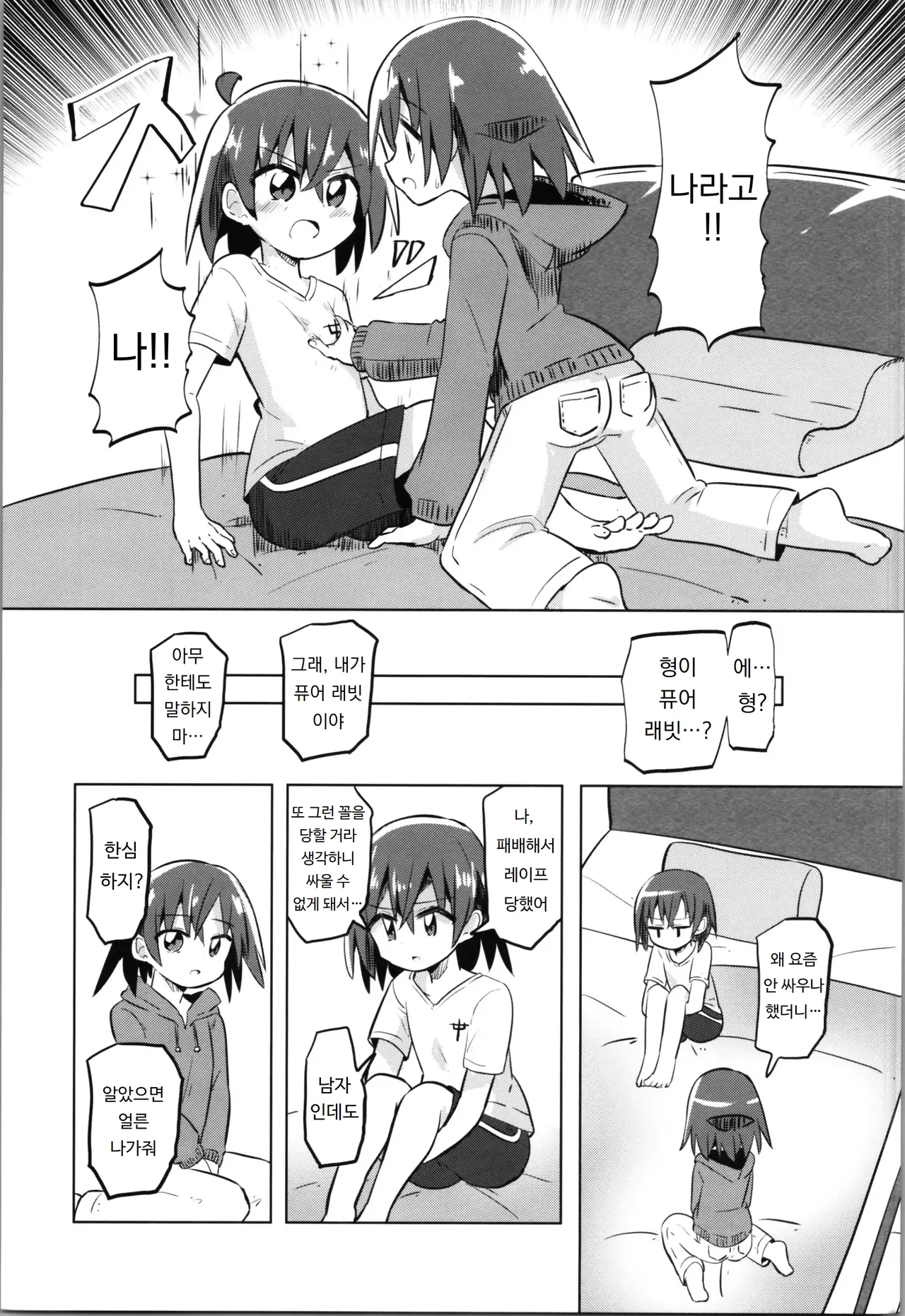 (C101) [Saneyaro] TS Mahou Shoujo Pure Rabbit 2 Kindan no Nagusamex | TS 마법소녀 퓨어 래빗 2 금단의 위안 [Korean] [도레솔] 9eme image