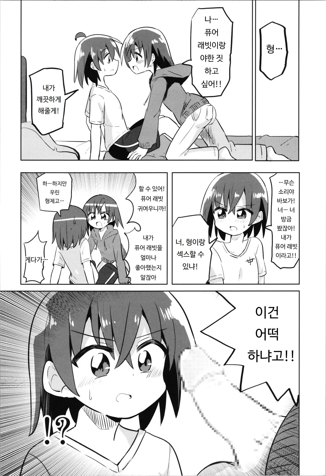(C101) [Saneyaro] TS Mahou Shoujo Pure Rabbit 2 Kindan no Nagusamex | TS 마법소녀 퓨어 래빗 2 금단의 위안 [Korean] [도레솔] 10eme image