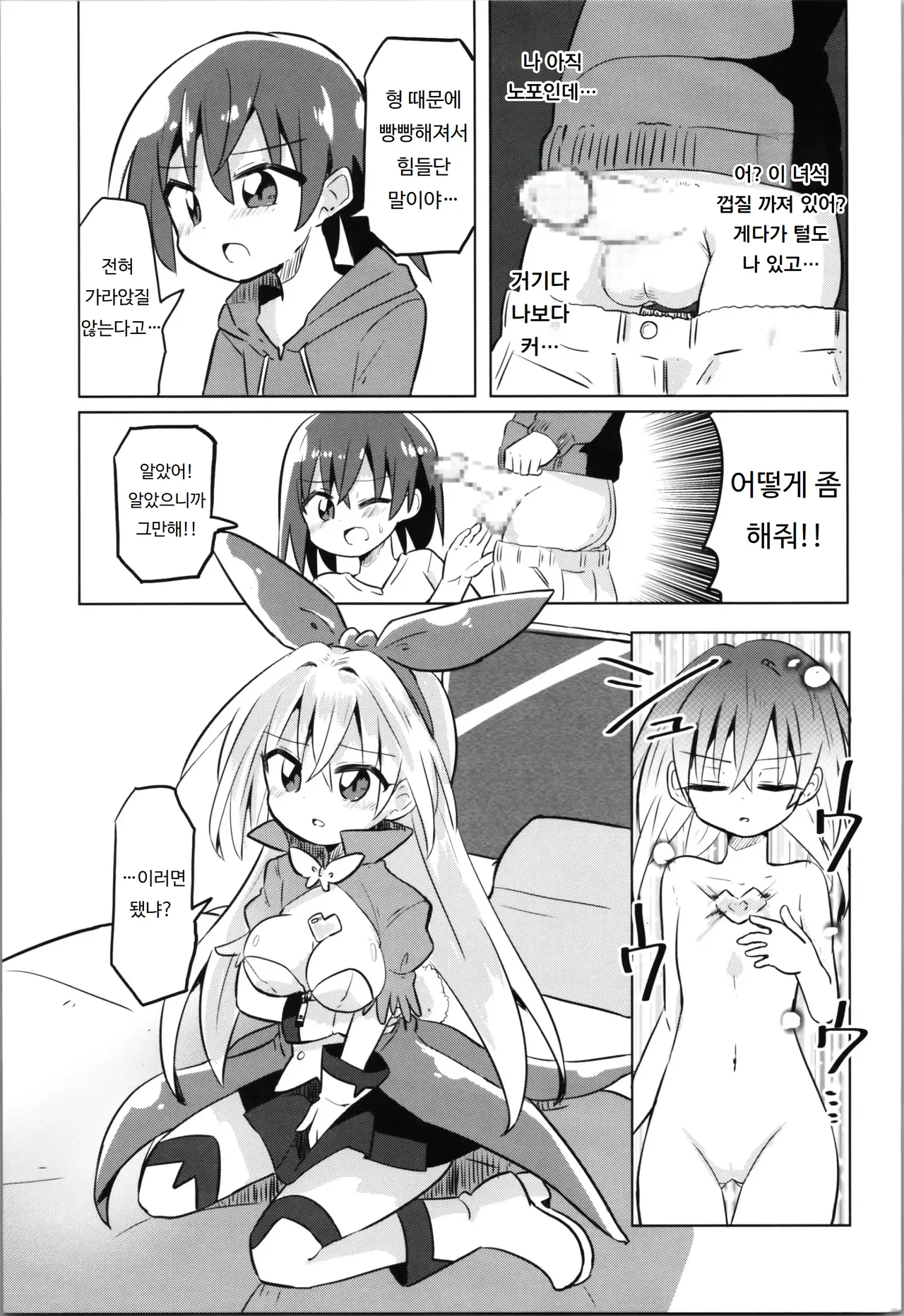 (C101) [Saneyaro] TS Mahou Shoujo Pure Rabbit 2 Kindan no Nagusamex | TS 마법소녀 퓨어 래빗 2 금단의 위안 [Korean] [도레솔] 11eme image