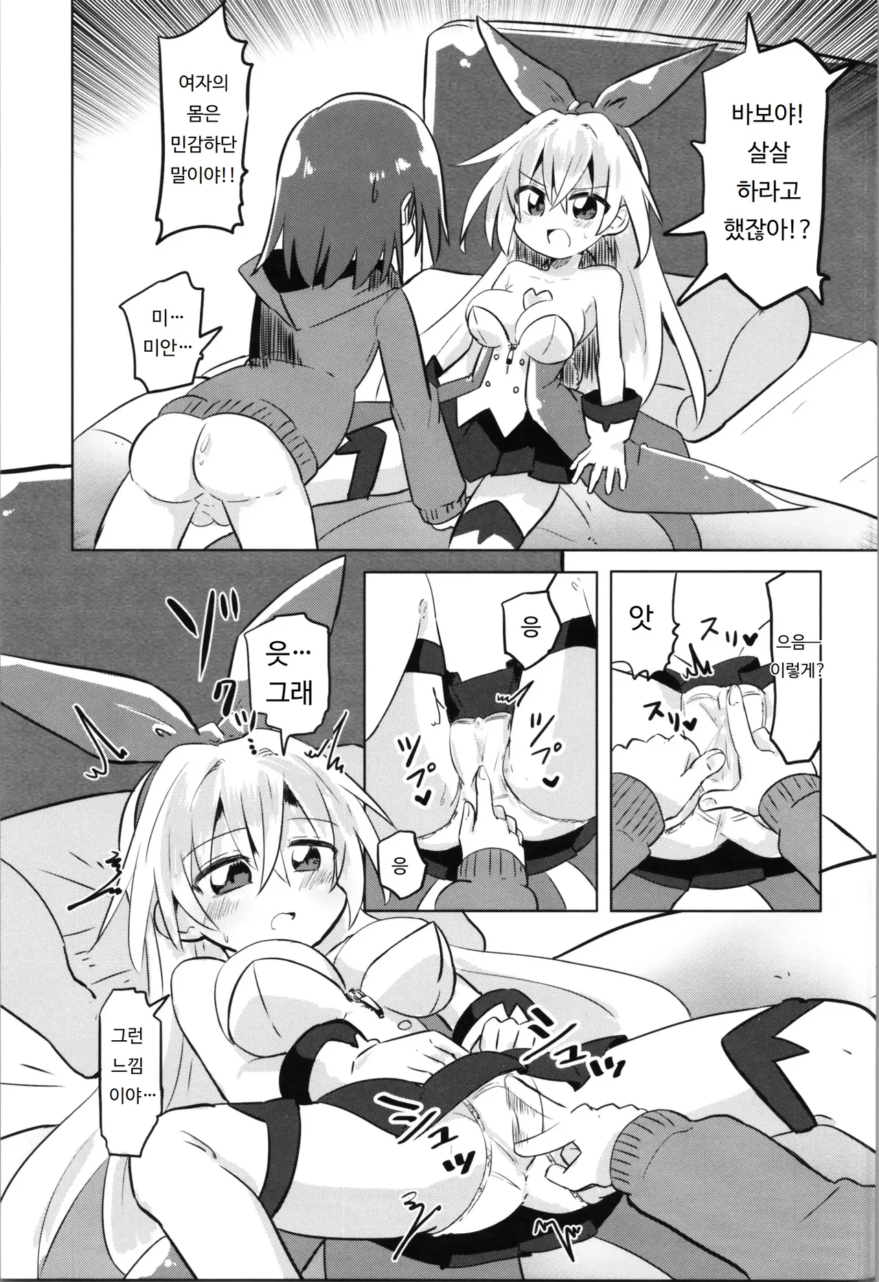 (C101) [Saneyaro] TS Mahou Shoujo Pure Rabbit 2 Kindan no Nagusamex | TS 마법소녀 퓨어 래빗 2 금단의 위안 [Korean] [도레솔] 13eme image