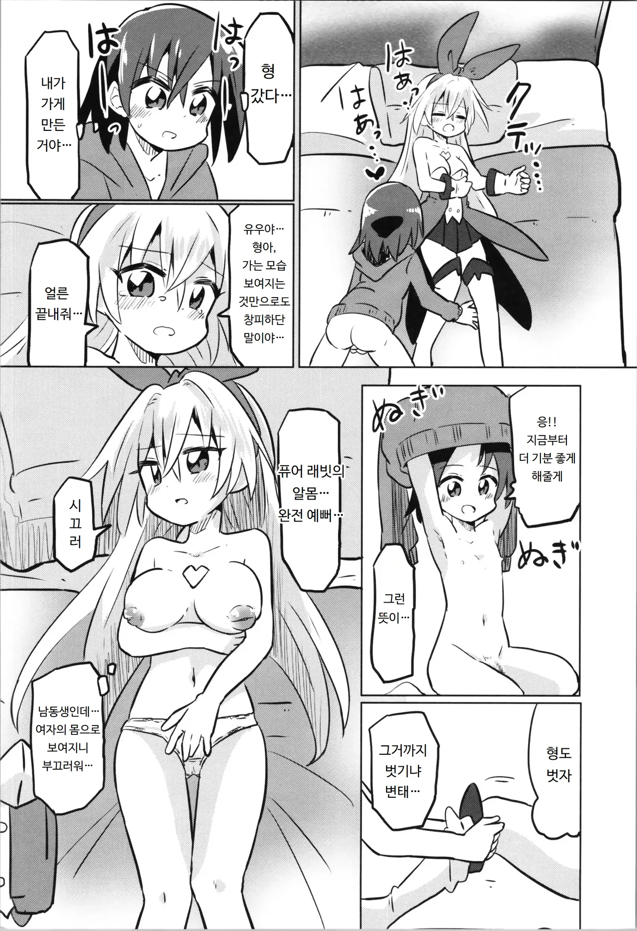 (C101) [Saneyaro] TS Mahou Shoujo Pure Rabbit 2 Kindan no Nagusamex | TS 마법소녀 퓨어 래빗 2 금단의 위안 [Korean] [도레솔] 18eme image