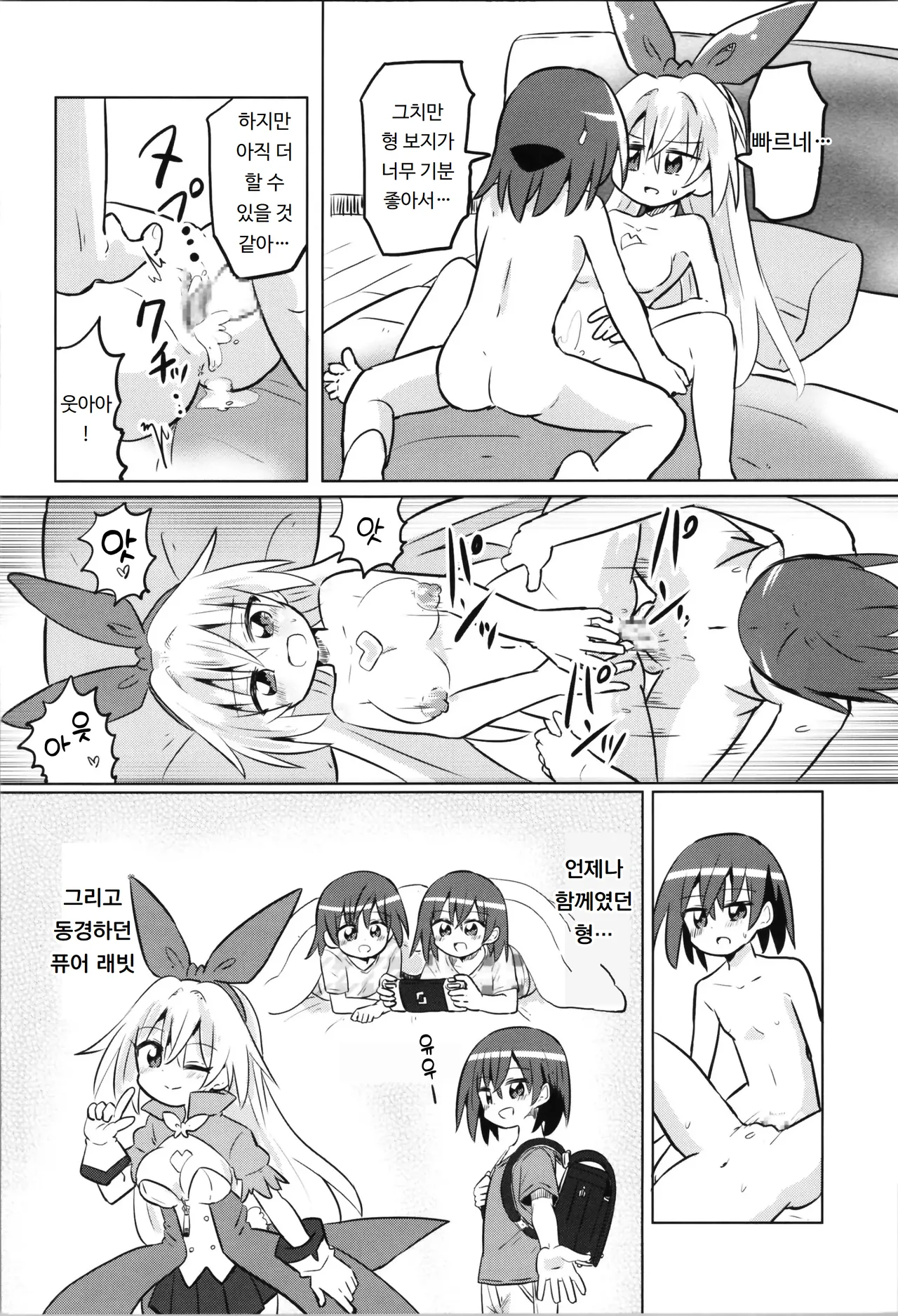 (C101) [Saneyaro] TS Mahou Shoujo Pure Rabbit 2 Kindan no Nagusamex | TS 마법소녀 퓨어 래빗 2 금단의 위안 [Korean] [도레솔] 22eme image