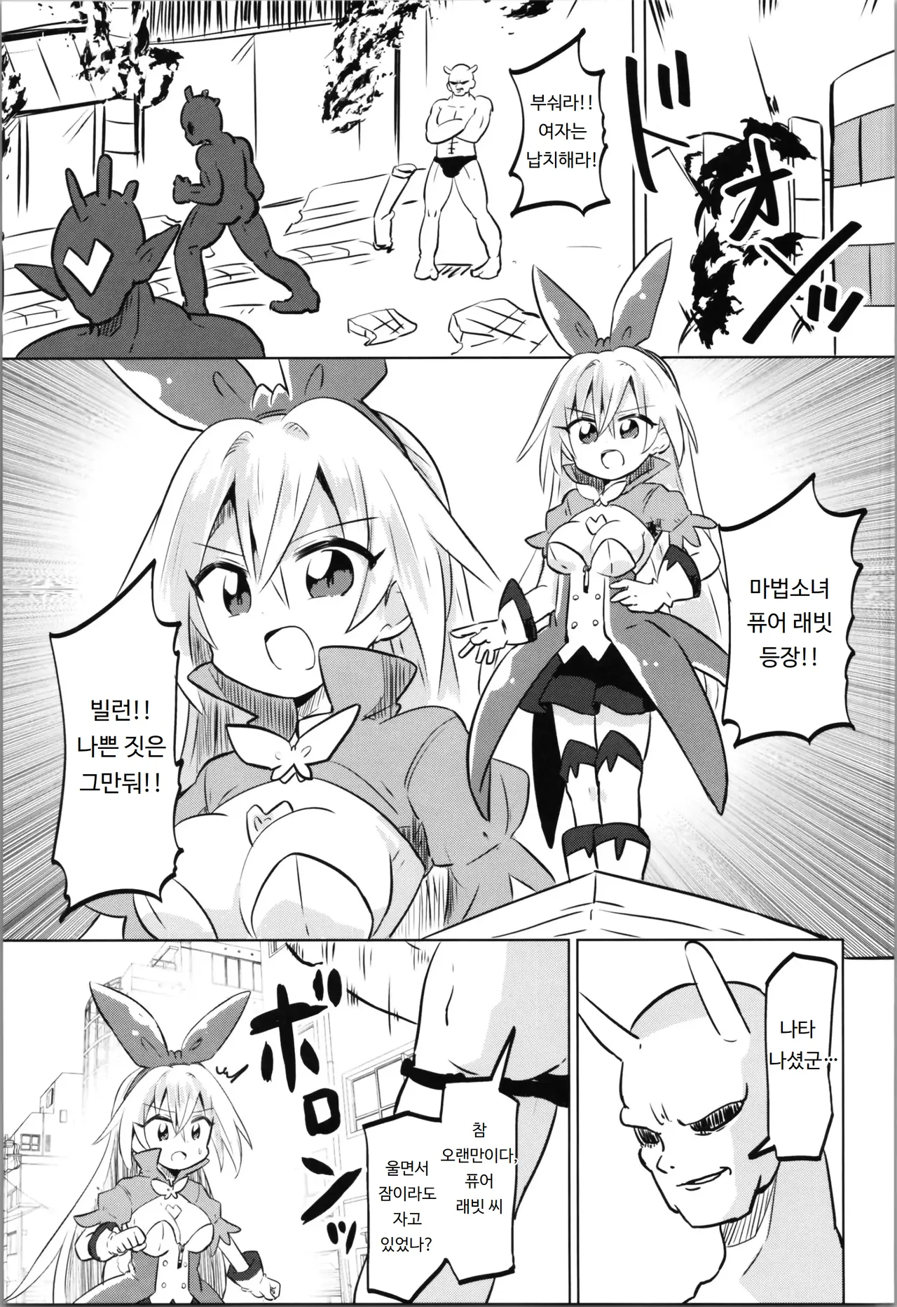 (C101) [Saneyaro] TS Mahou Shoujo Pure Rabbit 2 Kindan no Nagusamex | TS 마법소녀 퓨어 래빗 2 금단의 위안 [Korean] [도레솔] 27eme image