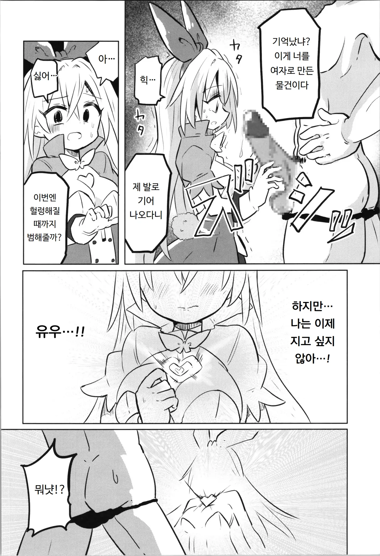 (C101) [Saneyaro] TS Mahou Shoujo Pure Rabbit 2 Kindan no Nagusamex | TS 마법소녀 퓨어 래빗 2 금단의 위안 [Korean] [도레솔] 28eme image