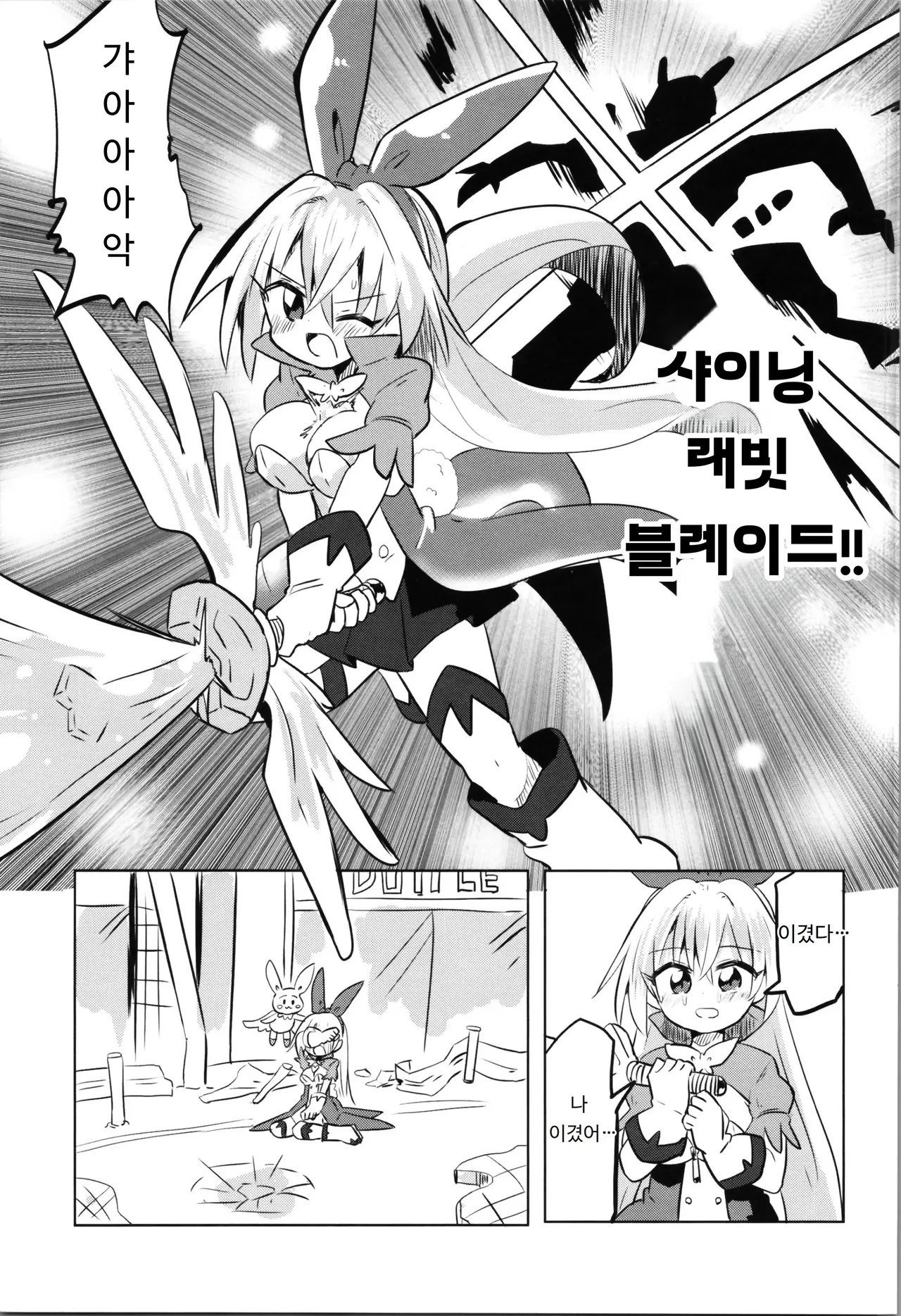 (C101) [Saneyaro] TS Mahou Shoujo Pure Rabbit 2 Kindan no Nagusamex | TS 마법소녀 퓨어 래빗 2 금단의 위안 [Korean] [도레솔] 29eme image