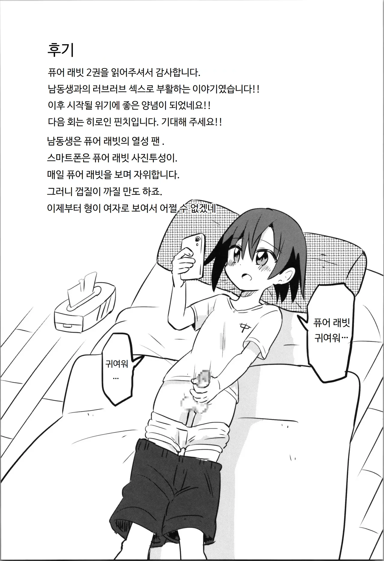 (C101) [Saneyaro] TS Mahou Shoujo Pure Rabbit 2 Kindan no Nagusamex | TS 마법소녀 퓨어 래빗 2 금단의 위안 [Korean] [도레솔] 31eme image