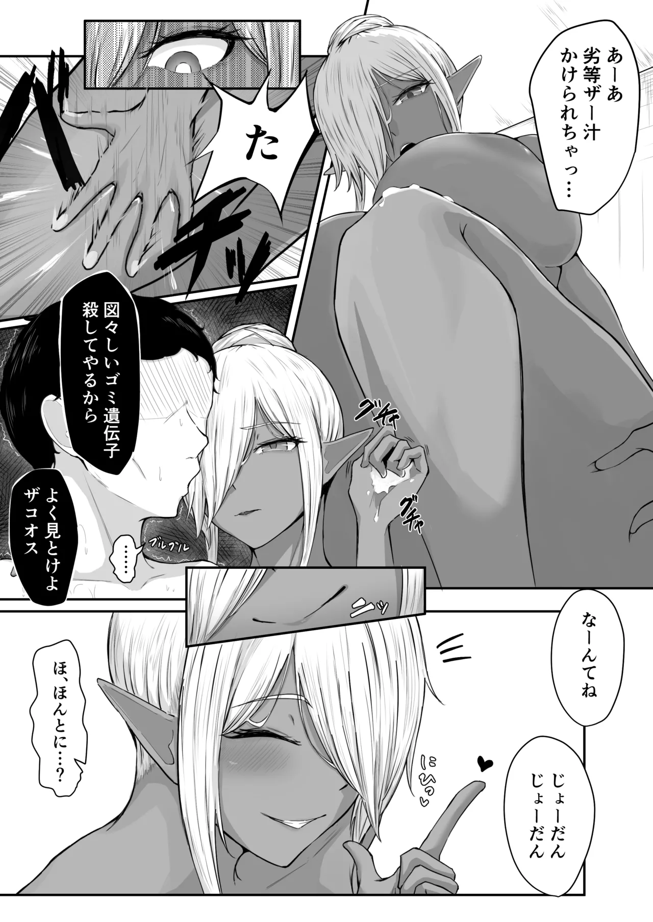 [丸木戸ギド] 人間なんて、ザコでマゾい。 Bildnummer 23