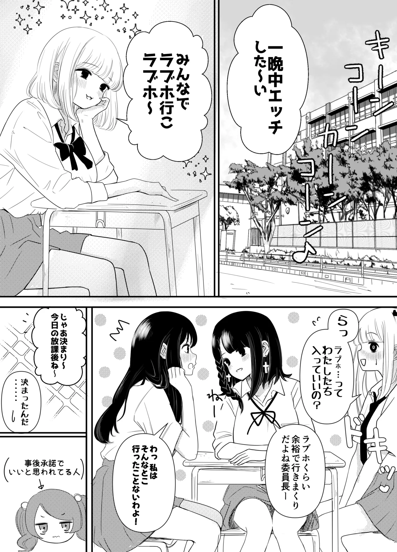 [Ochibasari] Haechatta Watashi wa Classmate no Yuri Halem de Shiborare Zanmai 2 изображение № 2