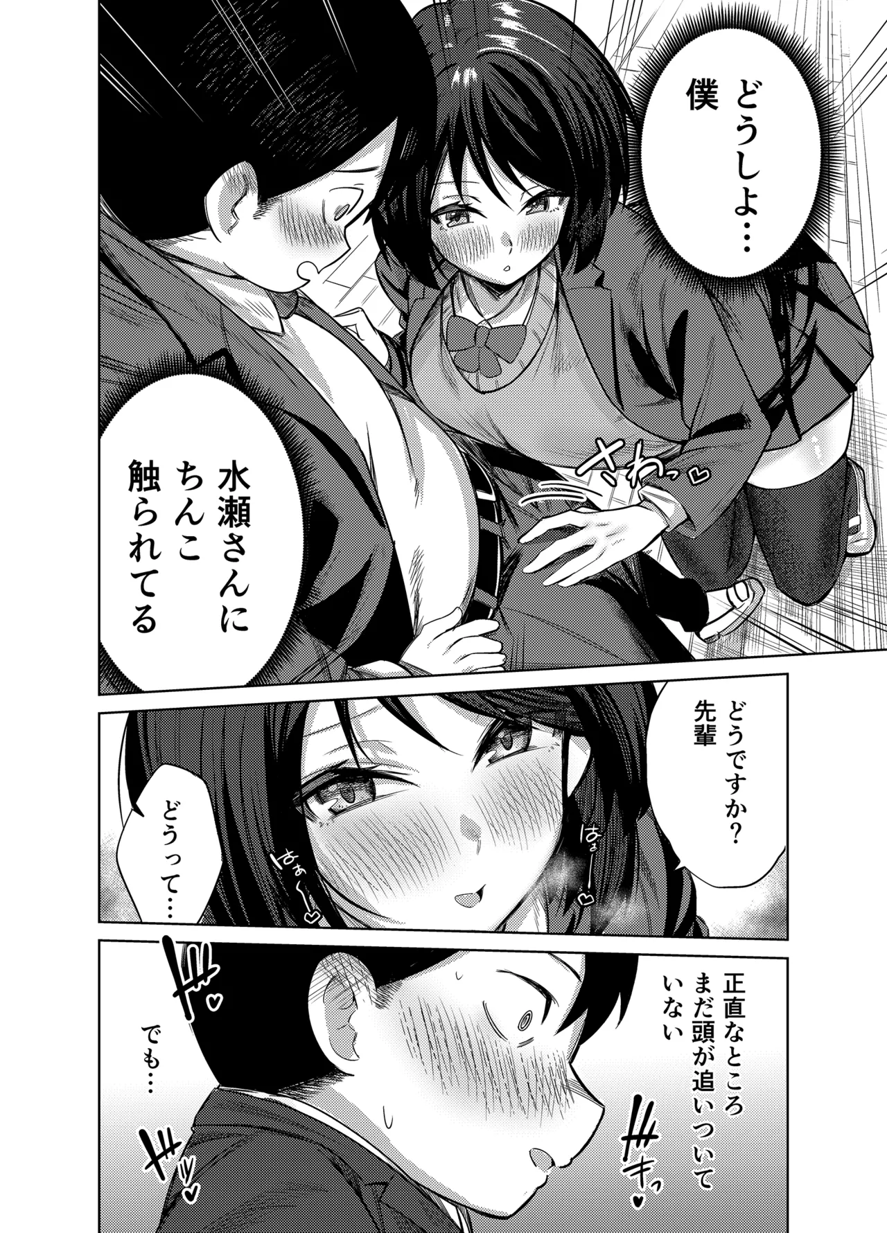 [Mittsuman] Senpai, Sotsugyou Made ni Omoide Nokoshimasen ka 图片编号 11