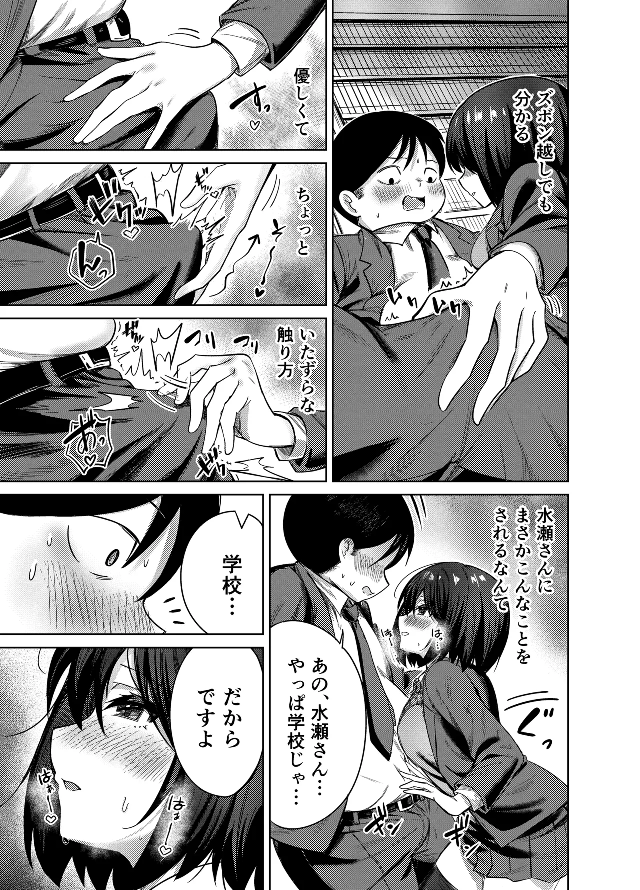 [Mittsuman] Senpai, Sotsugyou Made ni Omoide Nokoshimasen ka 图片编号 12