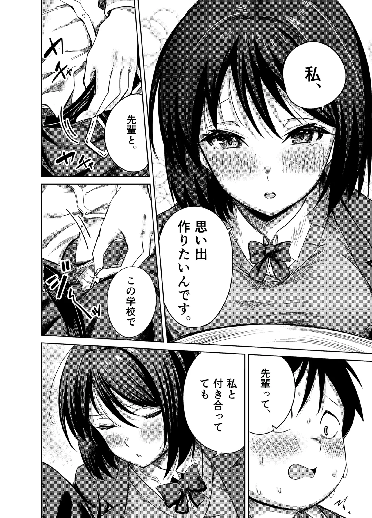 [Mittsuman] Senpai, Sotsugyou Made ni Omoide Nokoshimasen ka 图片编号 13