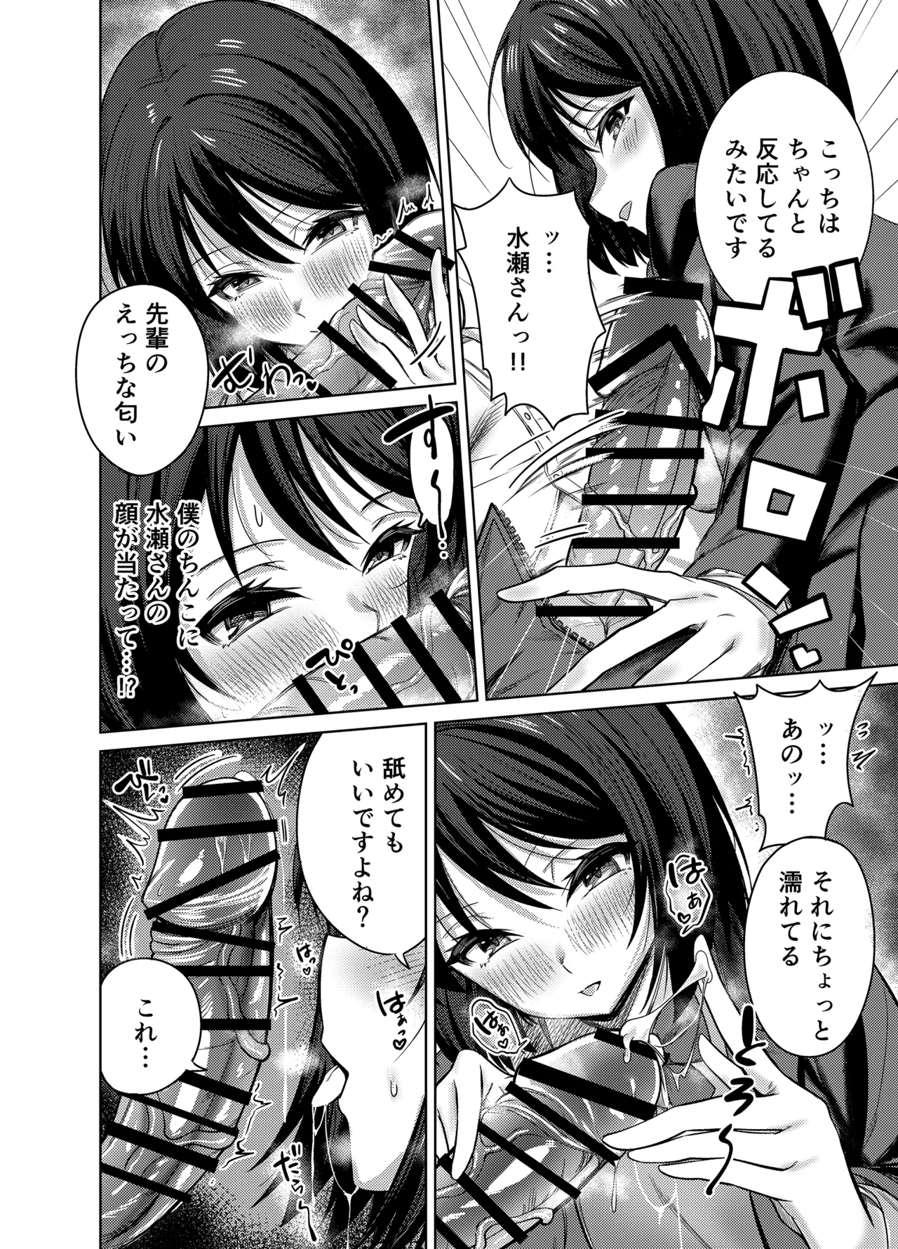 [Mittsuman] Senpai, Sotsugyou Made ni Omoide Nokoshimasen ka 图片编号 15