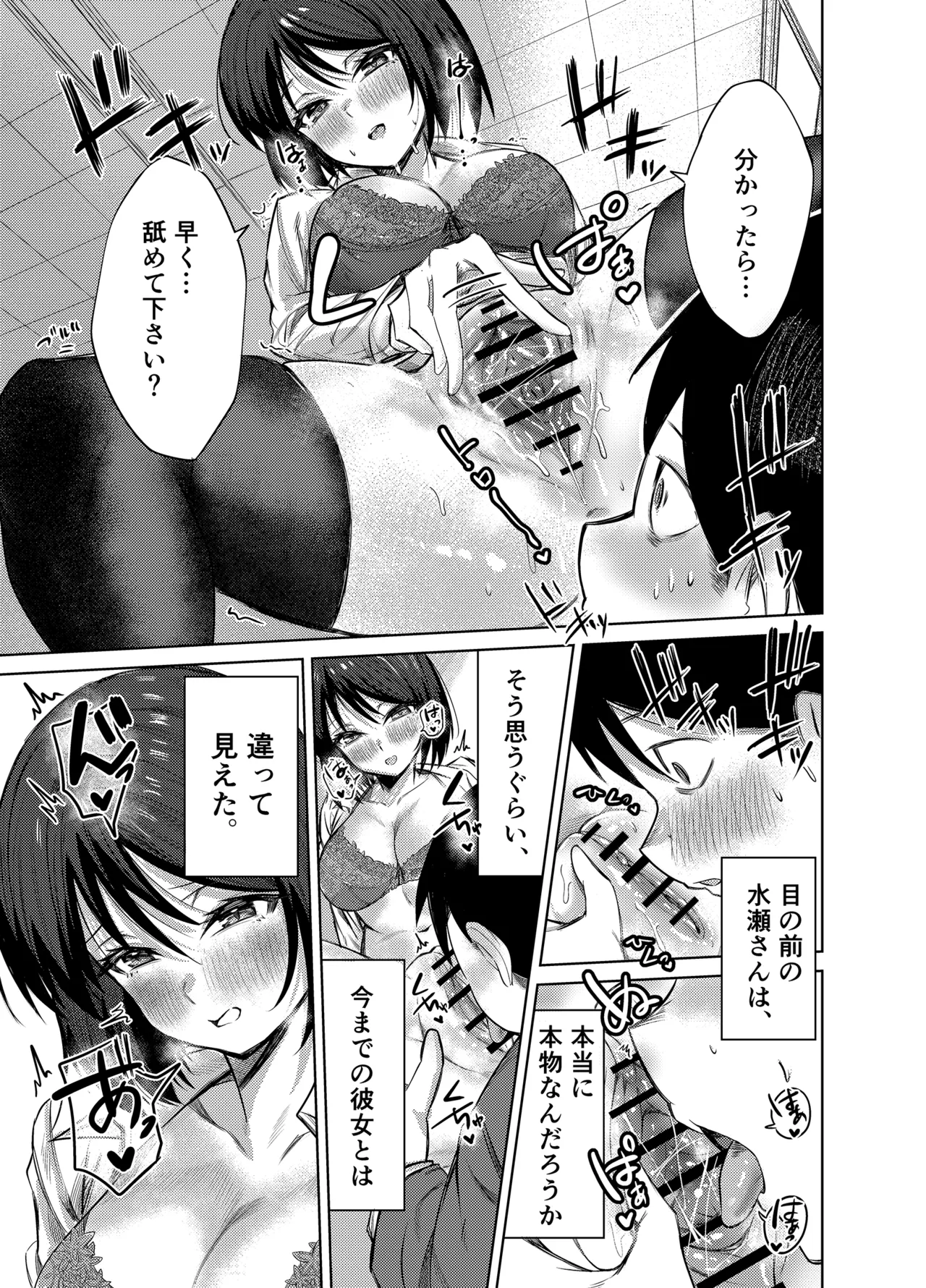 [Mittsuman] Senpai, Sotsugyou Made ni Omoide Nokoshimasen ka 图片编号 28