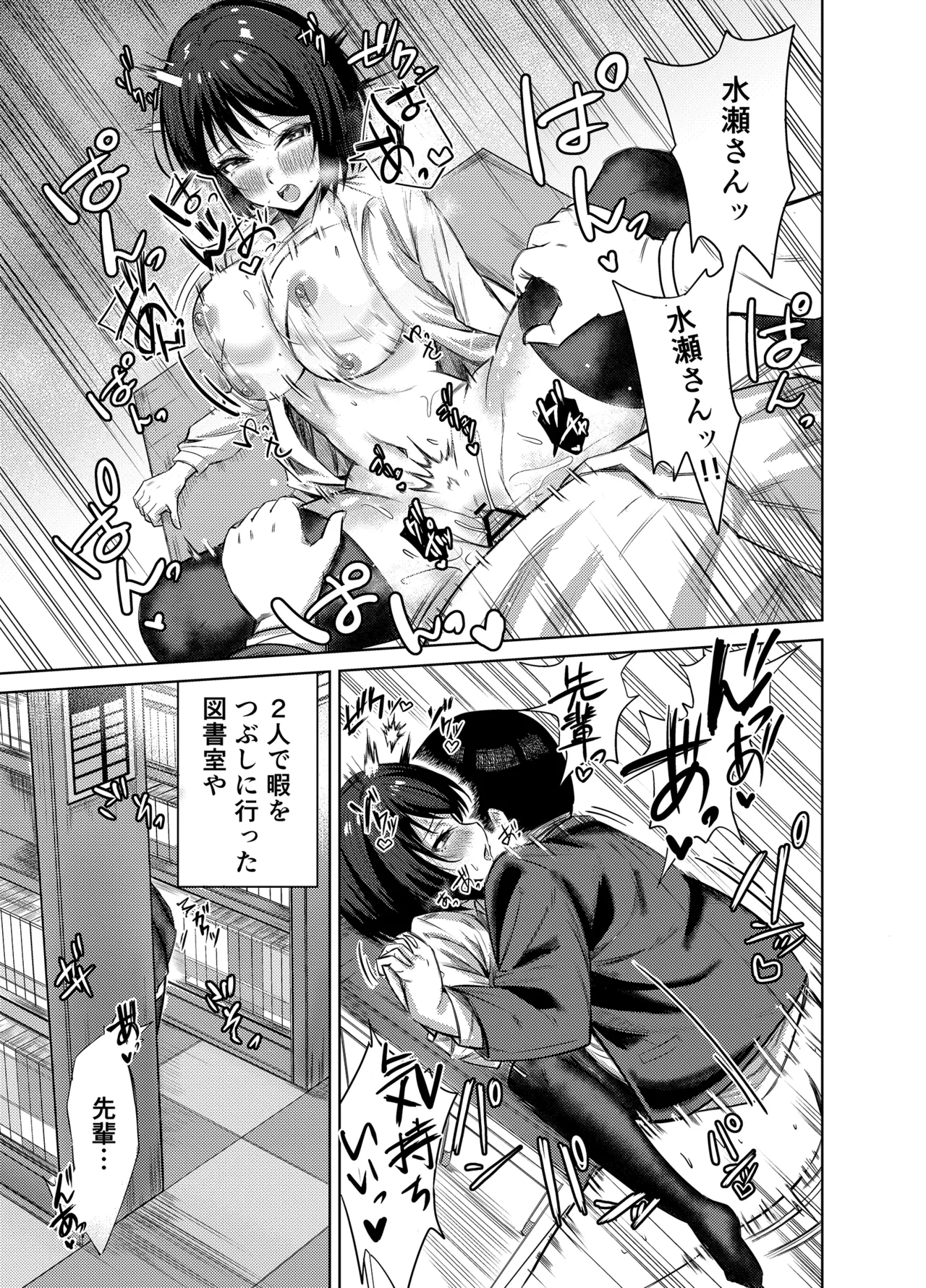 [Mittsuman] Senpai, Sotsugyou Made ni Omoide Nokoshimasen ka 图片编号 30