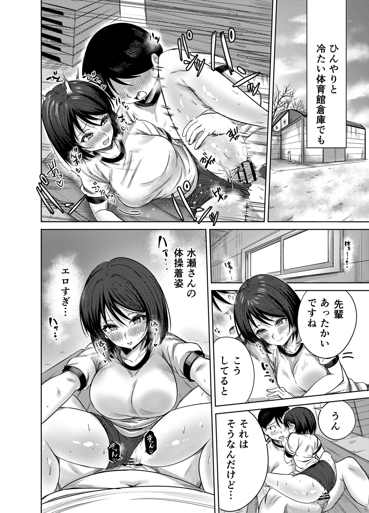 [Mittsuman] Senpai, Sotsugyou Made ni Omoide Nokoshimasen ka 图片编号 33