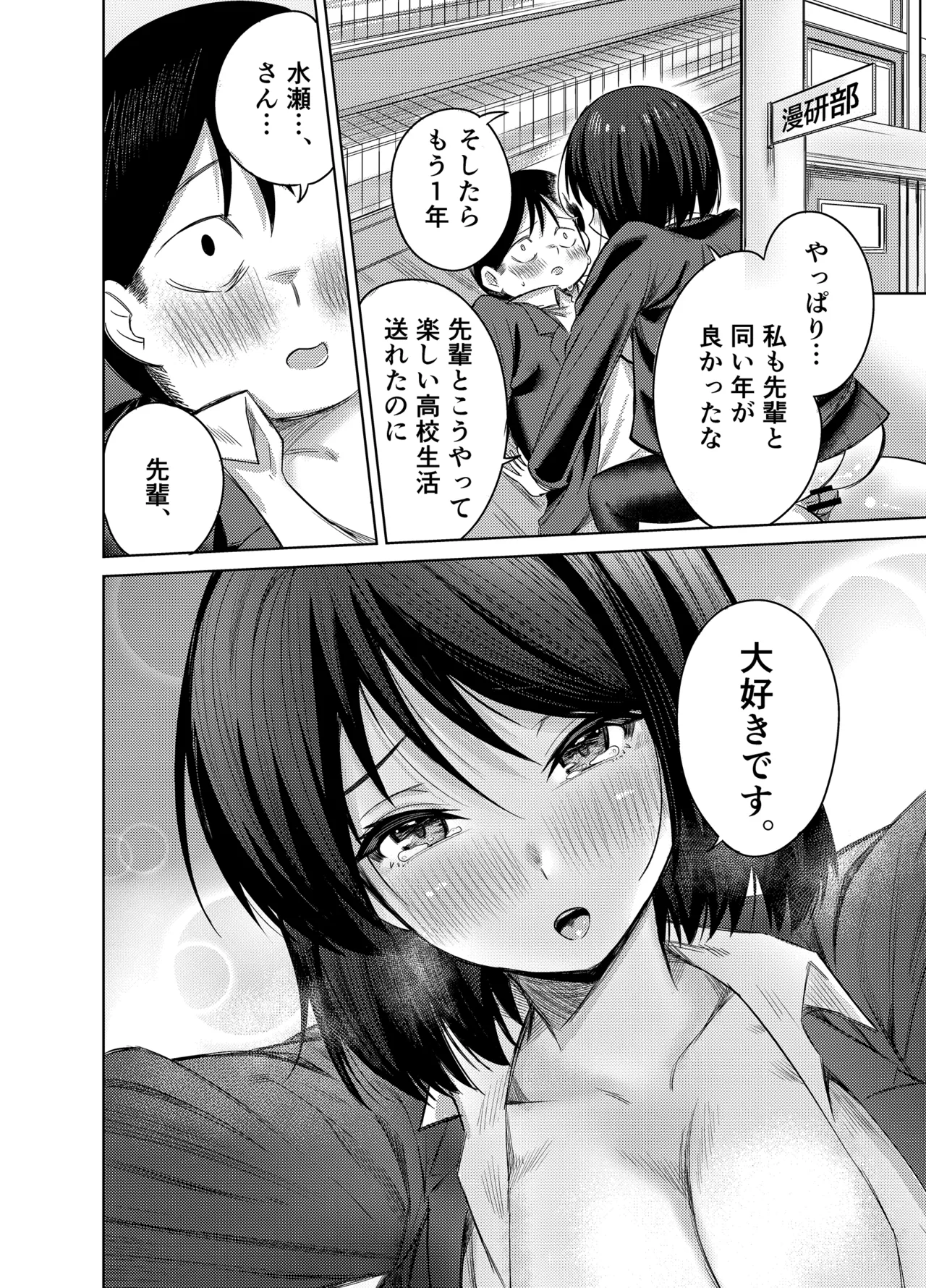 [Mittsuman] Senpai, Sotsugyou Made ni Omoide Nokoshimasen ka 图片编号 35