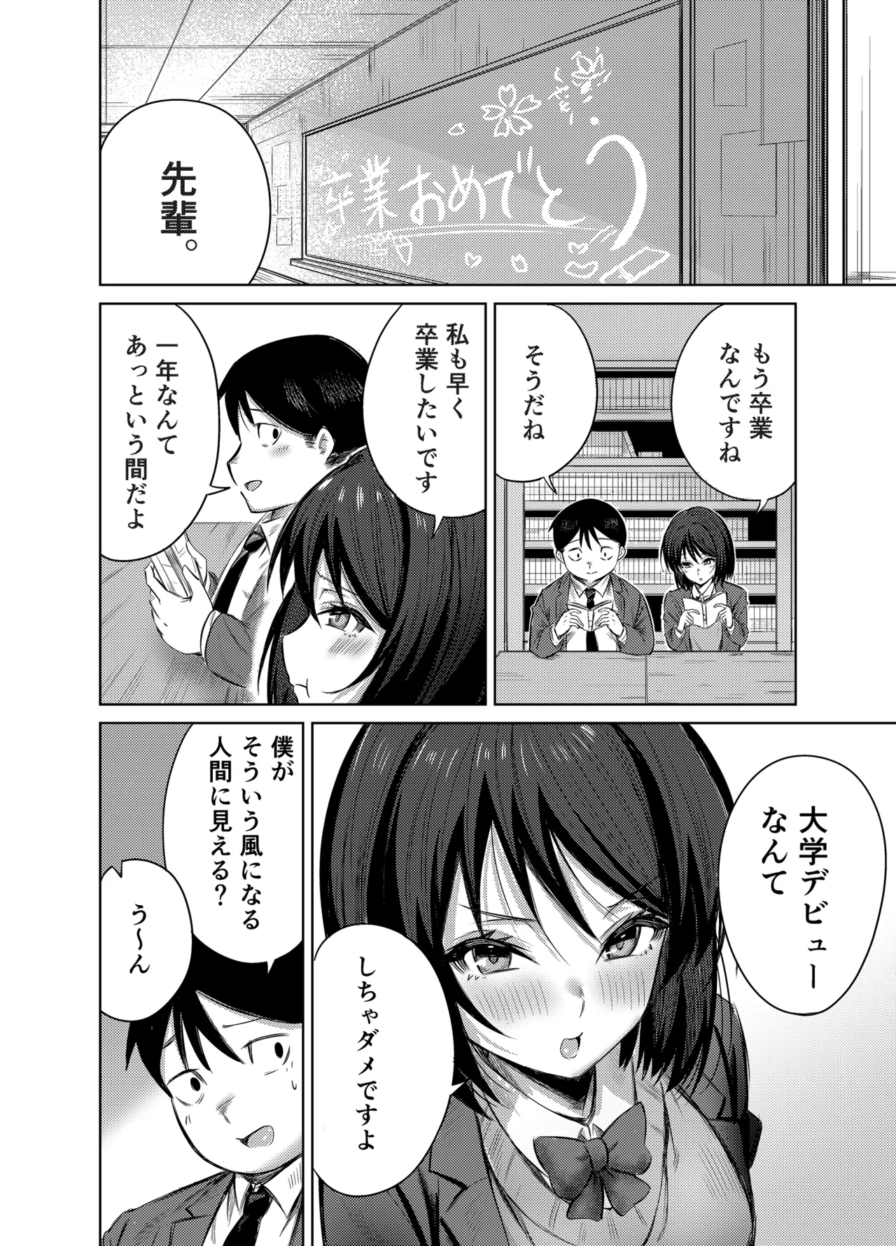 [Mittsuman] Senpai, Sotsugyou Made ni Omoide Nokoshimasen ka 图片编号 39