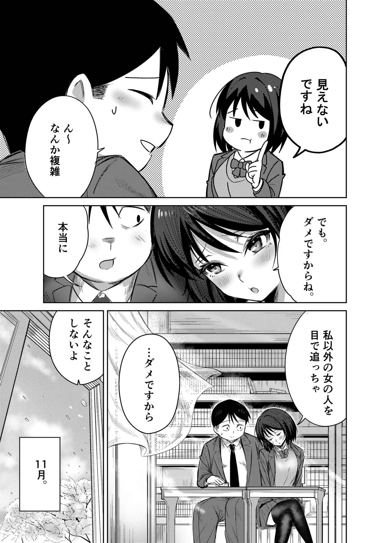 [Mittsuman] Senpai, Sotsugyou Made ni Omoide Nokoshimasen ka 图片编号 40