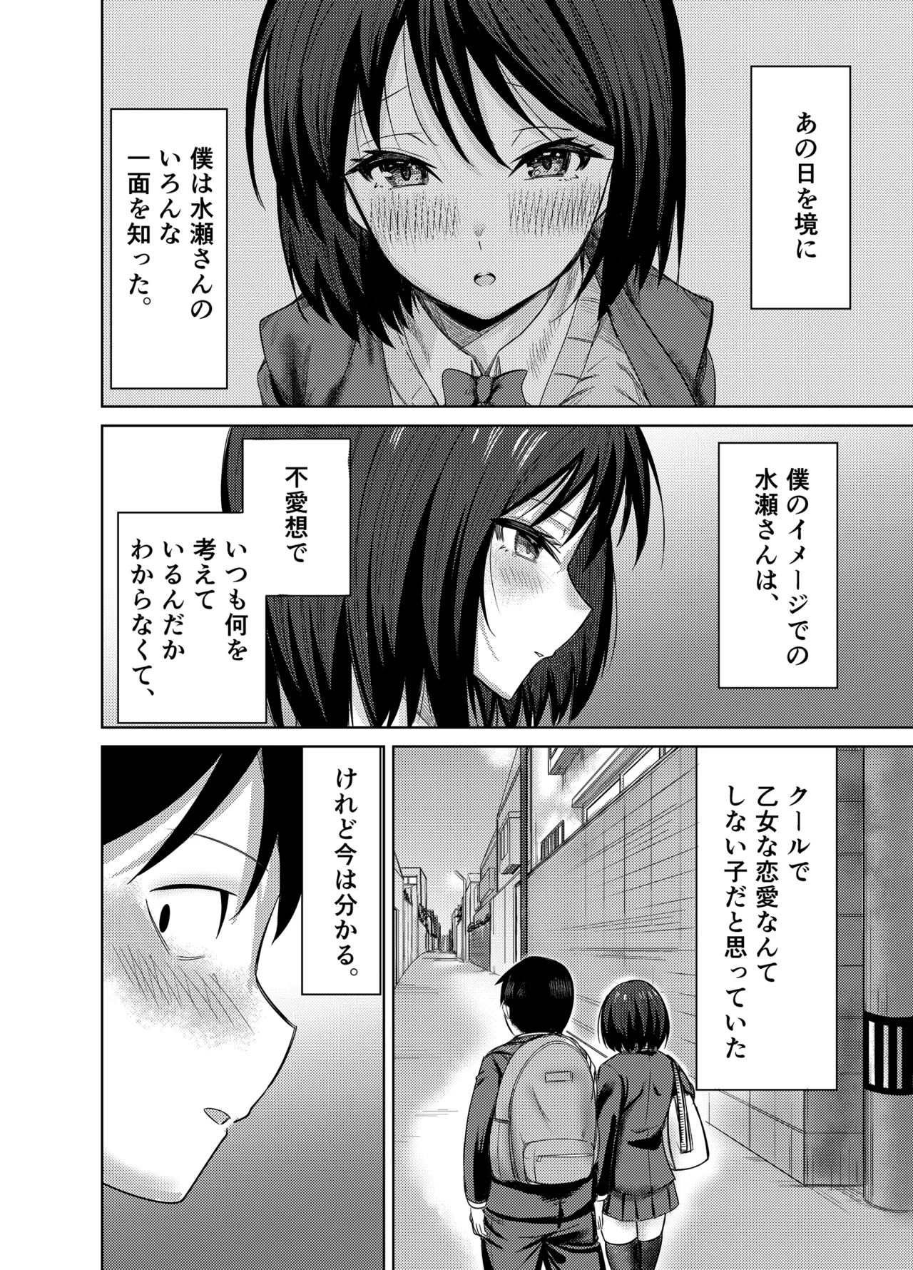 [Mittsuman] Senpai, Sotsugyou Made ni Omoide Nokoshimasen ka 图片编号 41