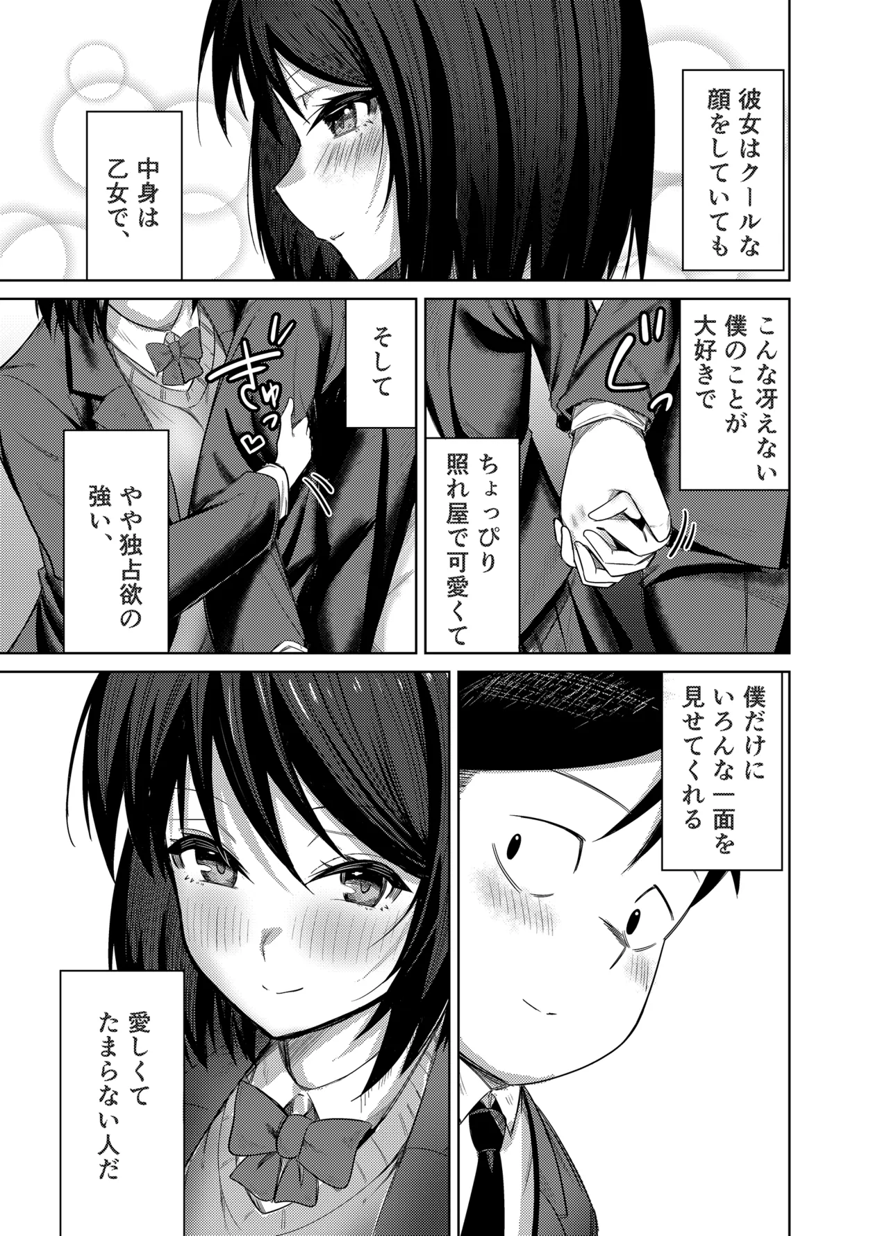 [Mittsuman] Senpai, Sotsugyou Made ni Omoide Nokoshimasen ka 图片编号 42