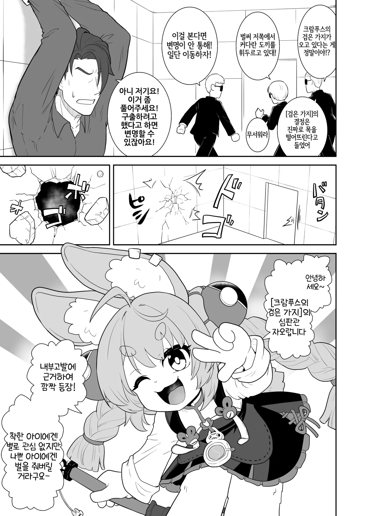 [Daitokei (Amida Murasaki)] Shin Eridu Business Person wa Zhao-chan o Tsukae | 뉴 에리두 회사원은 자오 쨩을 활용해라 (Zenless Zone Zero) [Korean] [LWND] [Digital] 4eme image