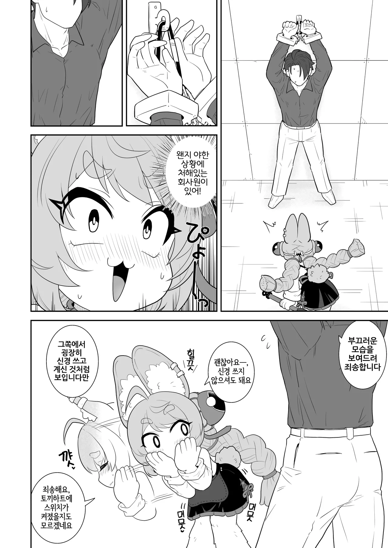 [Daitokei (Amida Murasaki)] Shin Eridu Business Person wa Zhao-chan o Tsukae | 뉴 에리두 회사원은 자오 쨩을 활용해라 (Zenless Zone Zero) [Korean] [LWND] [Digital] 5eme image