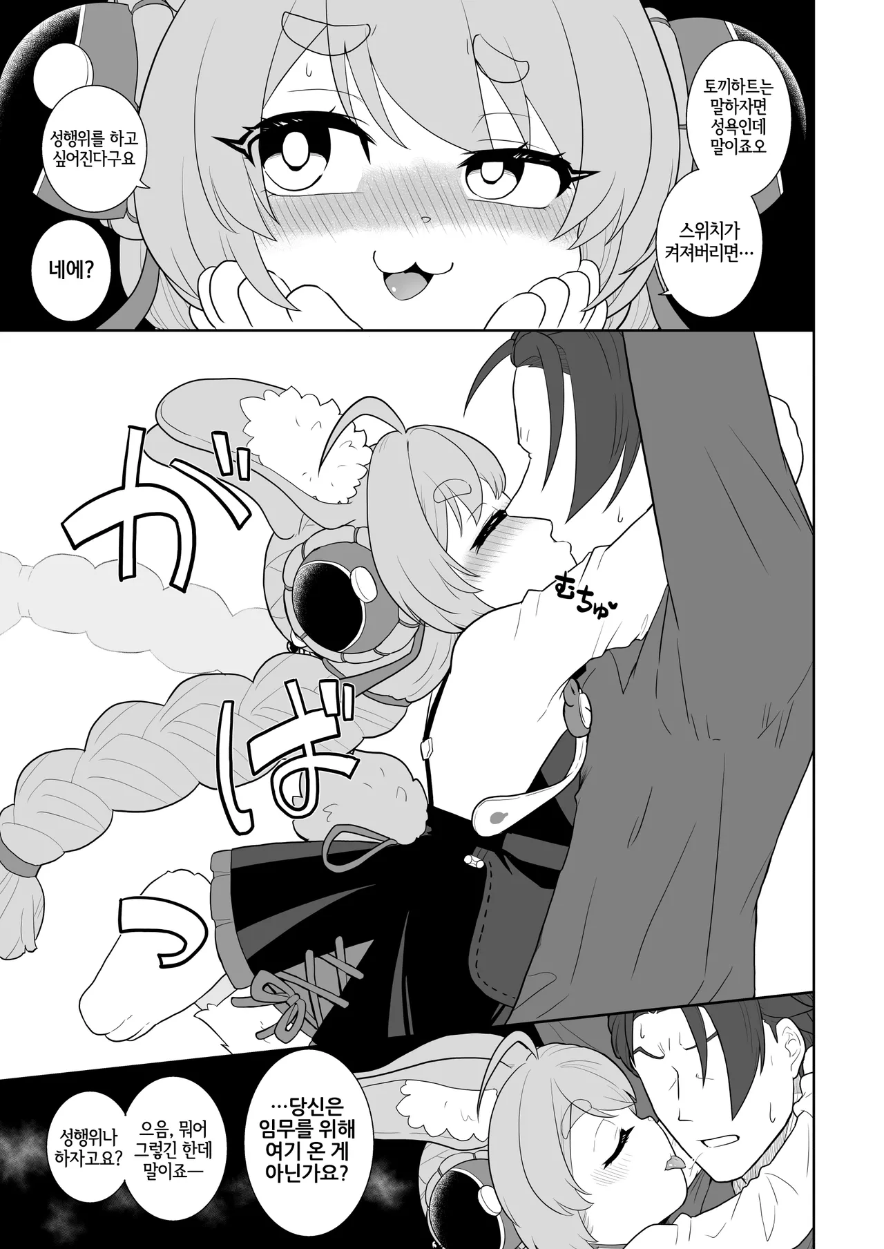 [Daitokei (Amida Murasaki)] Shin Eridu Business Person wa Zhao-chan o Tsukae | 뉴 에리두 회사원은 자오 쨩을 활용해라 (Zenless Zone Zero) [Korean] [LWND] [Digital] 6eme image