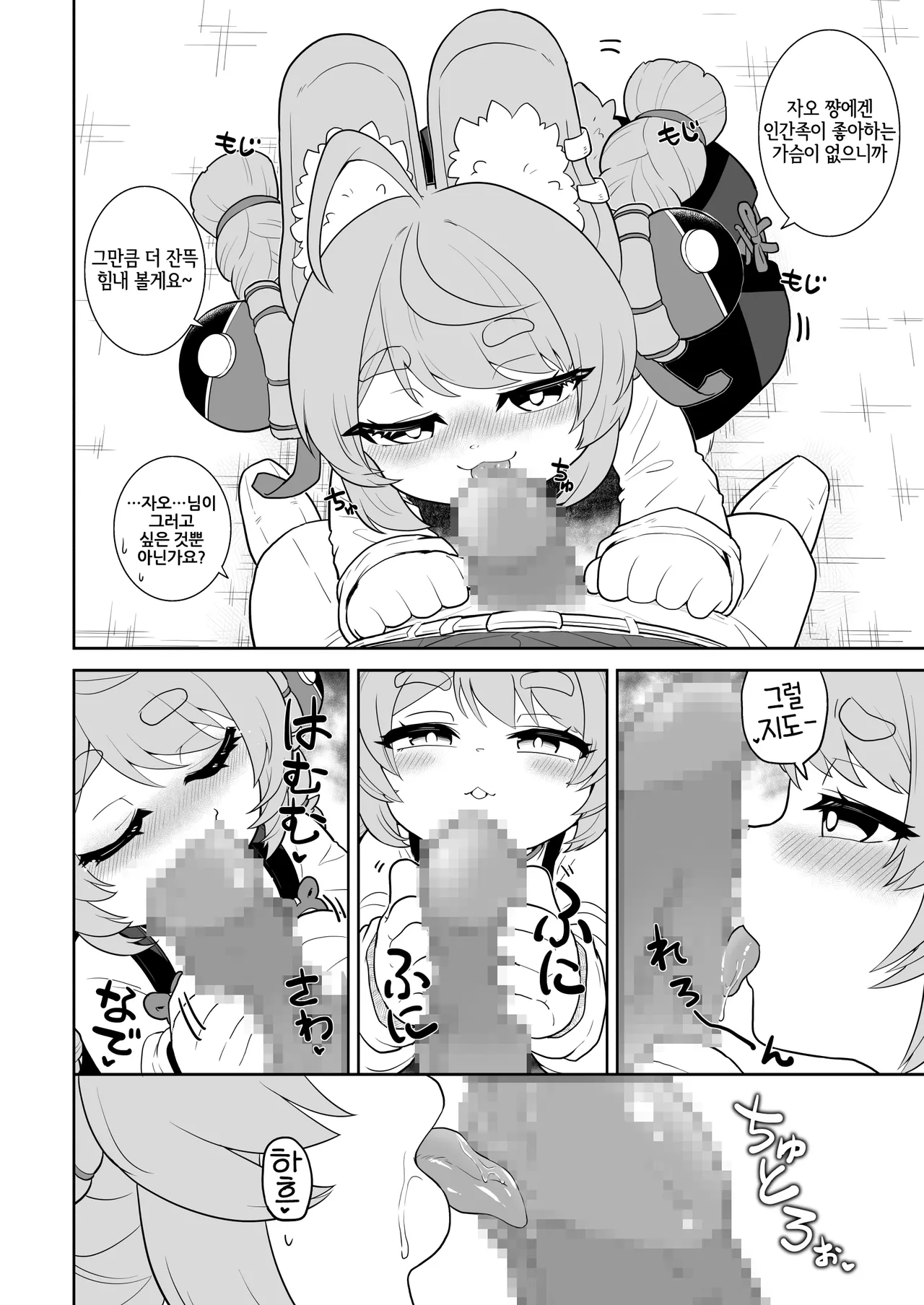 [Daitokei (Amida Murasaki)] Shin Eridu Business Person wa Zhao-chan o Tsukae | 뉴 에리두 회사원은 자오 쨩을 활용해라 (Zenless Zone Zero) [Korean] [LWND] [Digital] 9eme image