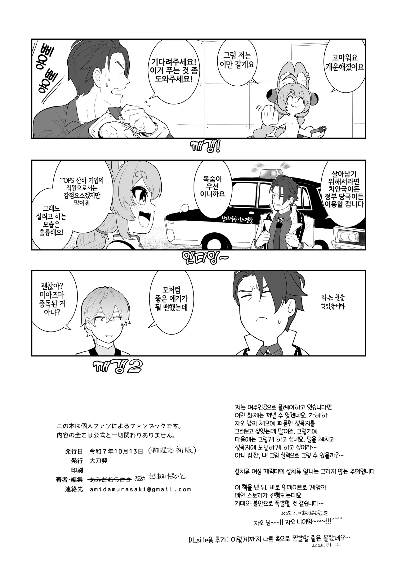 [Daitokei (Amida Murasaki)] Shin Eridu Business Person wa Zhao-chan o Tsukae | 뉴 에리두 회사원은 자오 쨩을 활용해라 (Zenless Zone Zero) [Korean] [LWND] [Digital] 17eme image