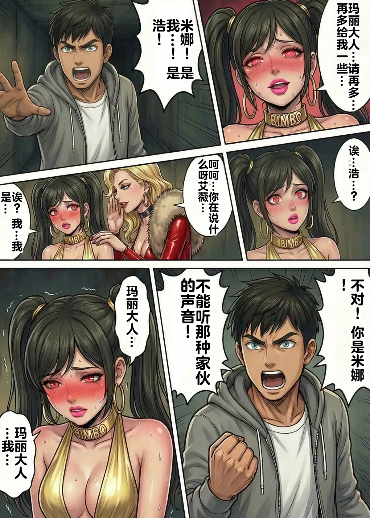 [TGN2G] Immoral Ecstasy 2 [机翻] [AI Generated] 图片编号 16