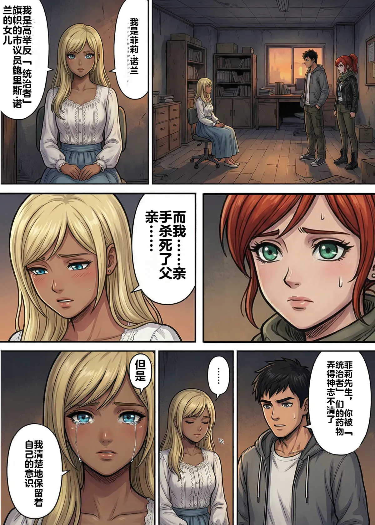 [TGN2G] Immoral Ecstasy 2 [机翻] [AI Generated] 图片编号 39