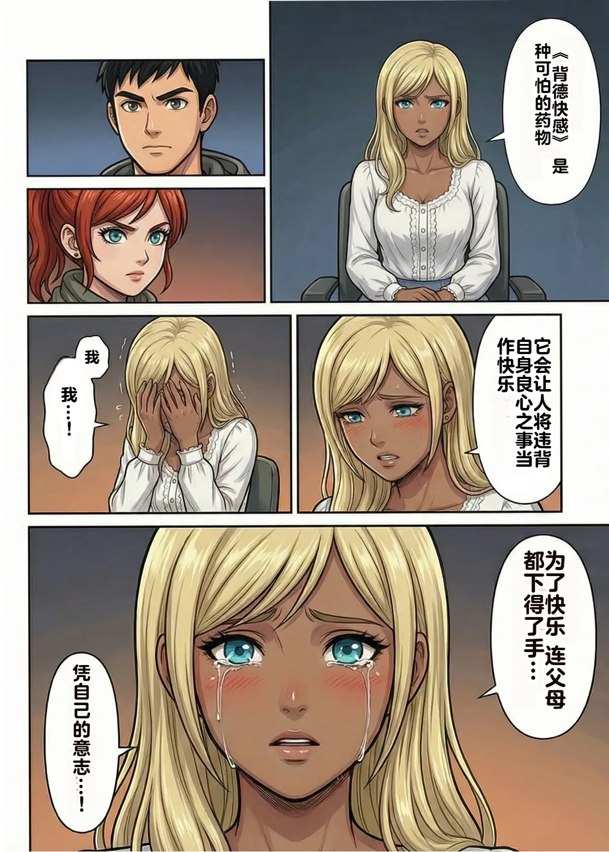 [TGN2G] Immoral Ecstasy 2 [机翻] [AI Generated] 图片编号 40