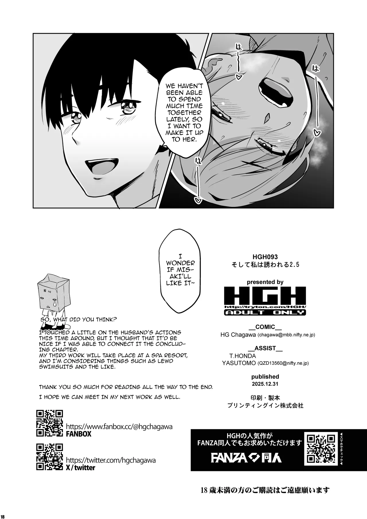 [HGH (HG Chagawa)] Soshite Watashi wa Sasowareru 2.5 | And Thus I Was Seduced 2.5 [Digital] [English] {Doujins.com} 이미지 번호 17