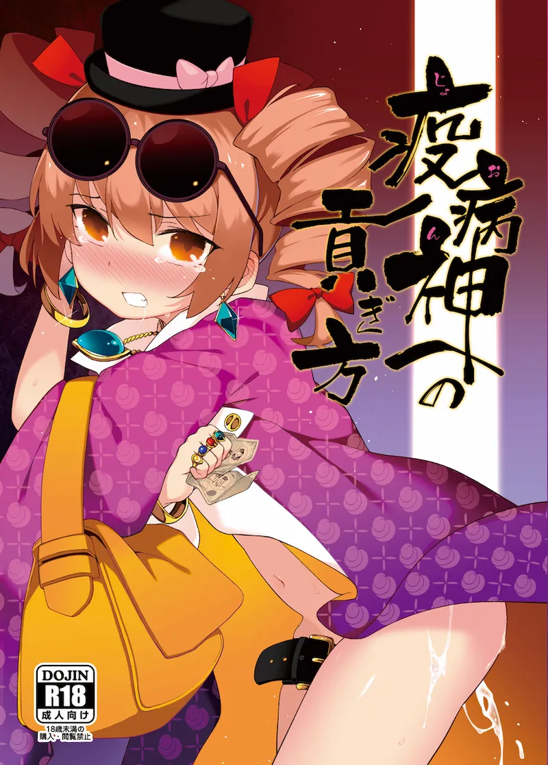 [IRIOMOTE (Saryuu)] Joon e no Mitsugikata | (Touhou Project) [Digital] [English] {Doujins.com} 이미지 번호 1