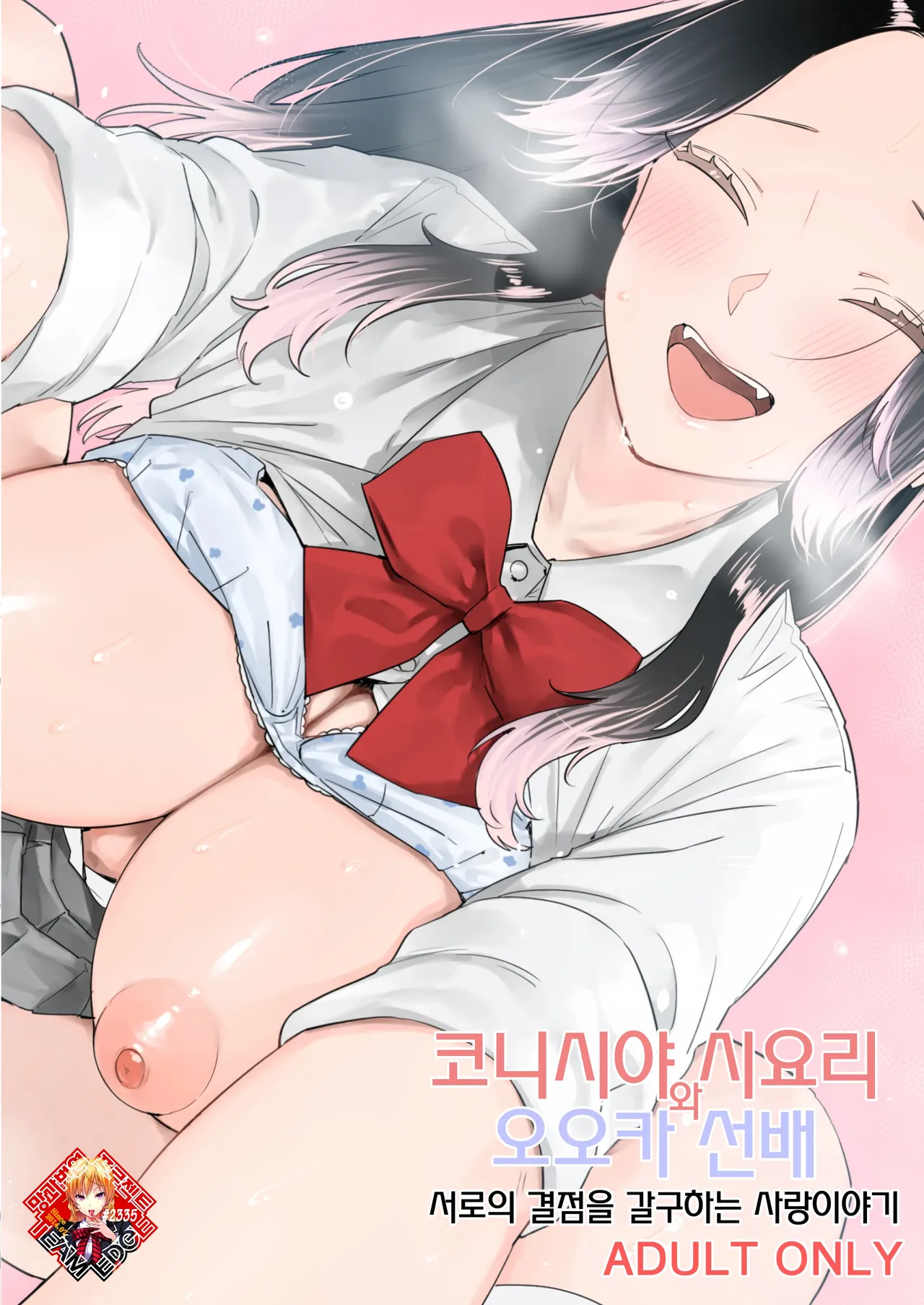 [EDGE (ED)] Konishiya Shiyori to Oooka Senpai Naimononedari no Ryohomoi | 코니시야 시요리와 오오카 선배 서로의 결점을 갈구하는 사랑이야기 [Korean] [Team Edge] [Digital] 画像番号 1