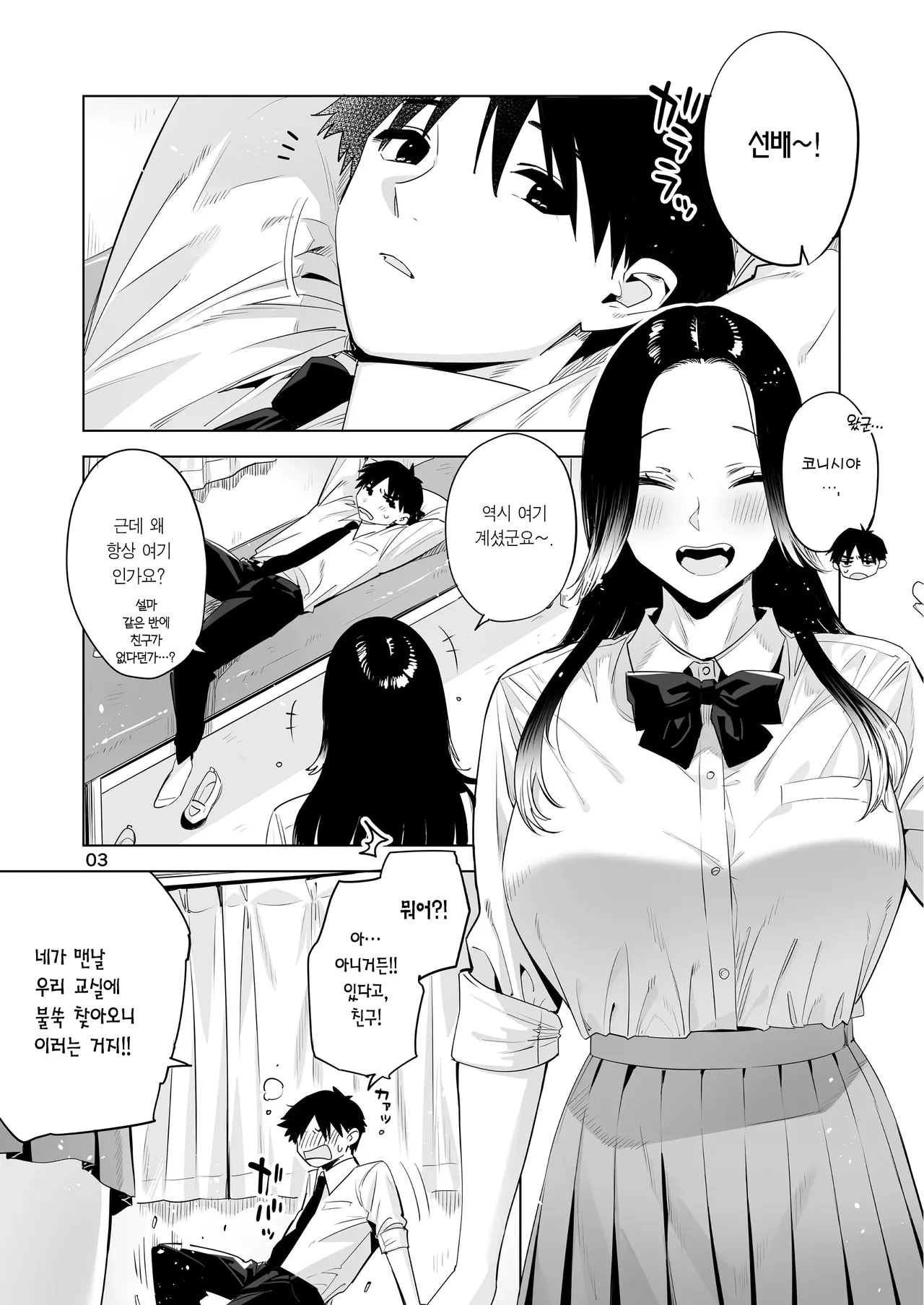 [EDGE (ED)] Konishiya Shiyori to Oooka Senpai Naimononedari no Ryohomoi | 코니시야 시요리와 오오카 선배 서로의 결점을 갈구하는 사랑이야기 [Korean] [Team Edge] [Digital] 画像番号 2