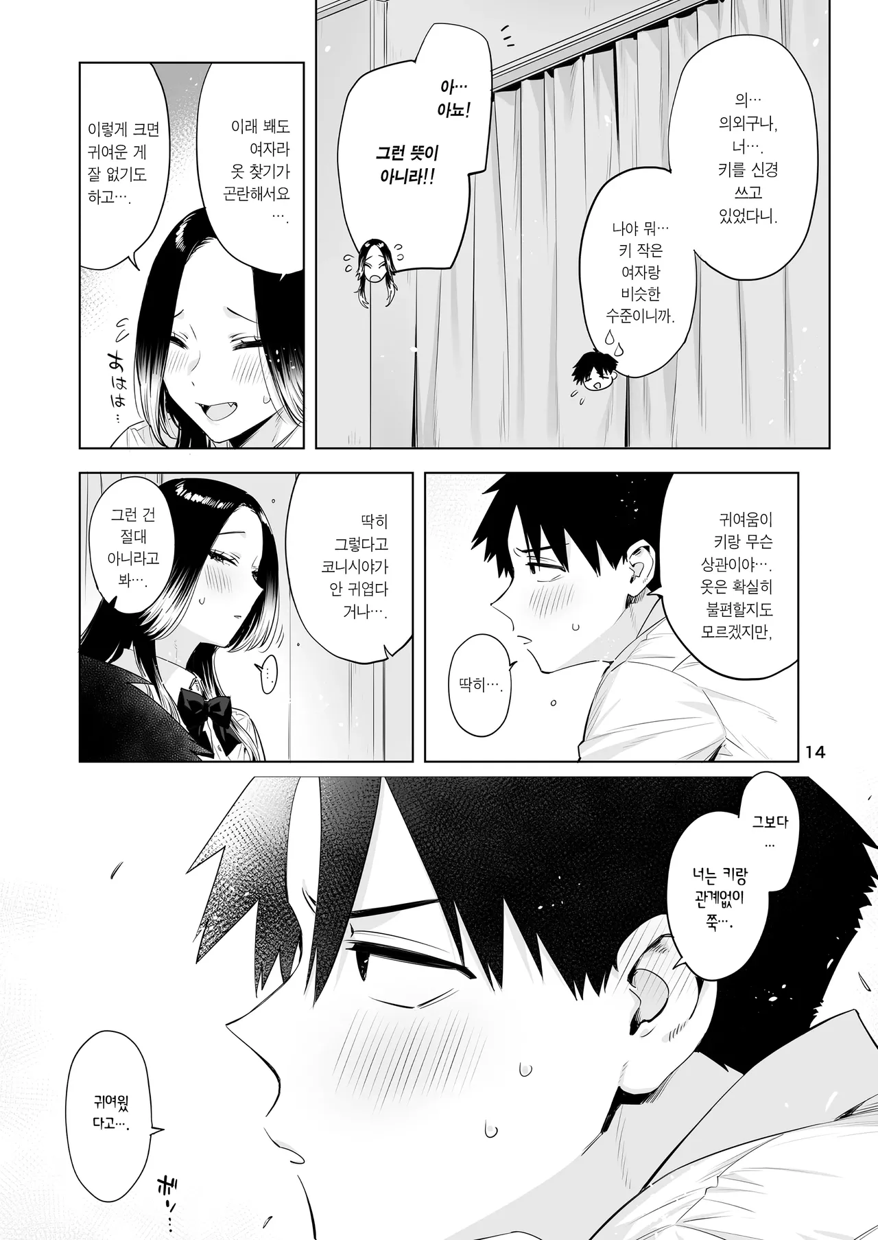 [EDGE (ED)] Konishiya Shiyori to Oooka Senpai Naimononedari no Ryohomoi | 코니시야 시요리와 오오카 선배 서로의 결점을 갈구하는 사랑이야기 [Korean] [Team Edge] [Digital] 画像番号 13