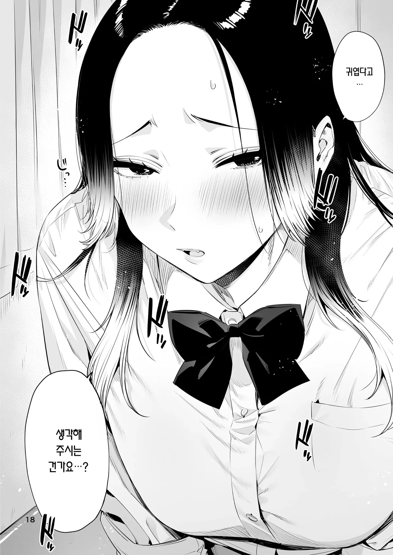 [EDGE (ED)] Konishiya Shiyori to Oooka Senpai Naimononedari no Ryohomoi | 코니시야 시요리와 오오카 선배 서로의 결점을 갈구하는 사랑이야기 [Korean] [Team Edge] [Digital] 画像番号 17