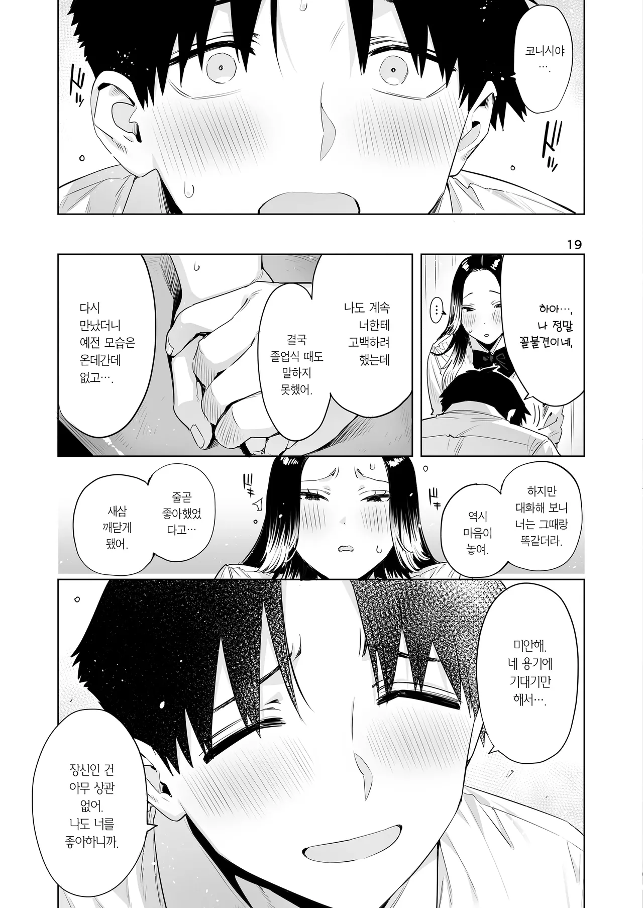 [EDGE (ED)] Konishiya Shiyori to Oooka Senpai Naimononedari no Ryohomoi | 코니시야 시요리와 오오카 선배 서로의 결점을 갈구하는 사랑이야기 [Korean] [Team Edge] [Digital] 画像番号 18