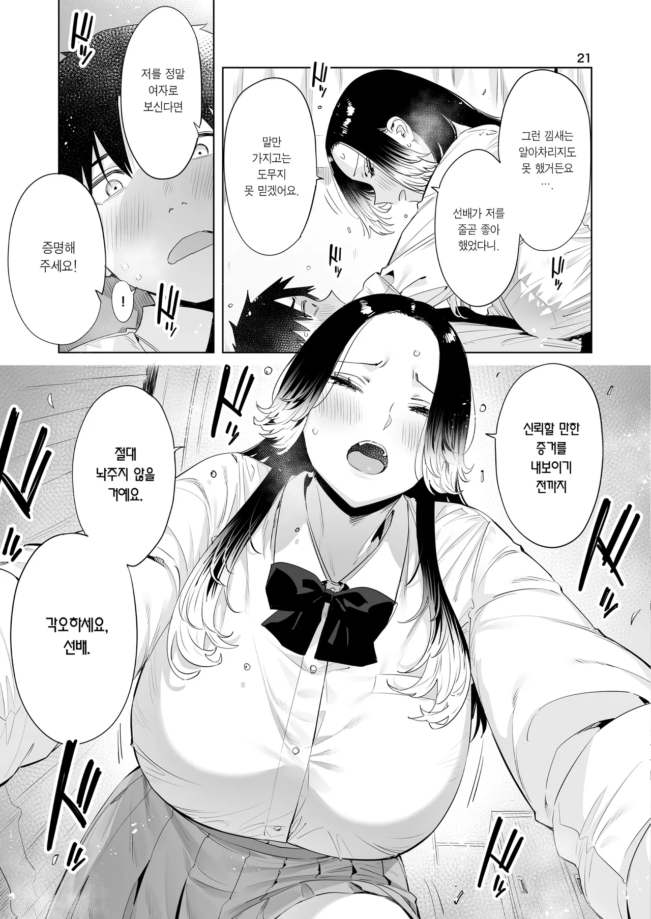 [EDGE (ED)] Konishiya Shiyori to Oooka Senpai Naimononedari no Ryohomoi | 코니시야 시요리와 오오카 선배 서로의 결점을 갈구하는 사랑이야기 [Korean] [Team Edge] [Digital] 画像番号 20